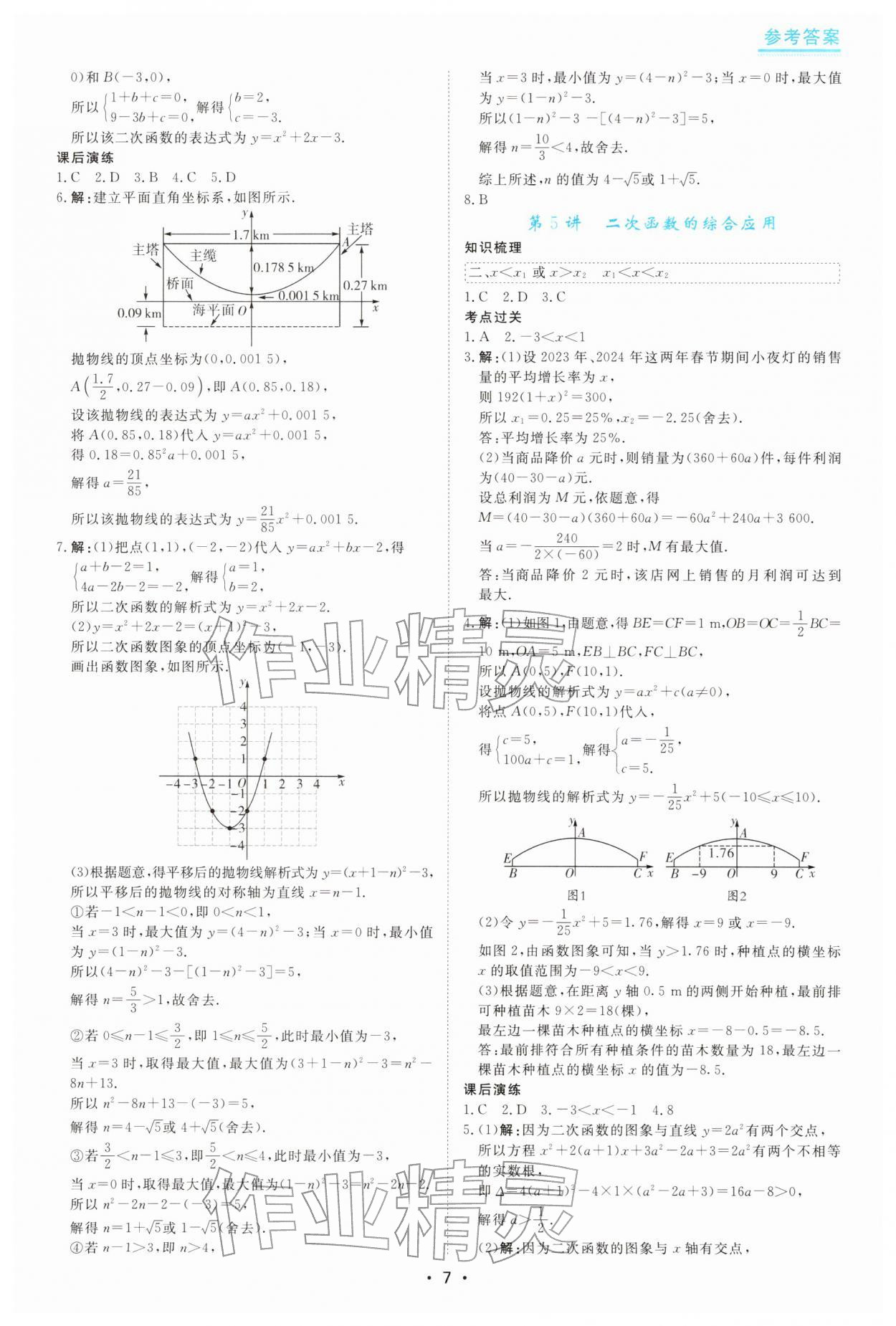 2026年中考复习指南华南理工大学出版社数学中考&nbsp;第7页