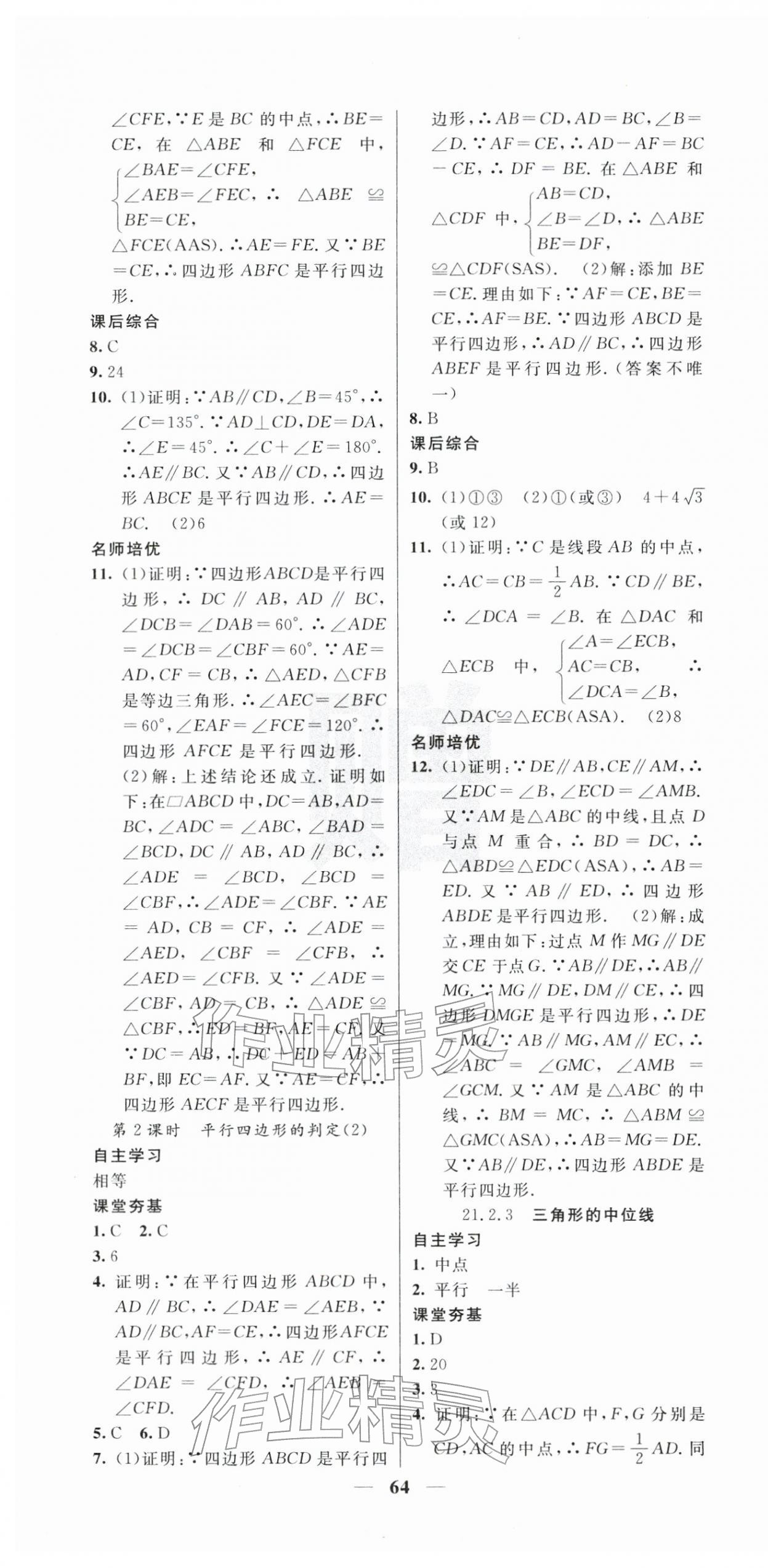 2026年名校课堂内外八年级数学下册人教版&nbsp;第10页