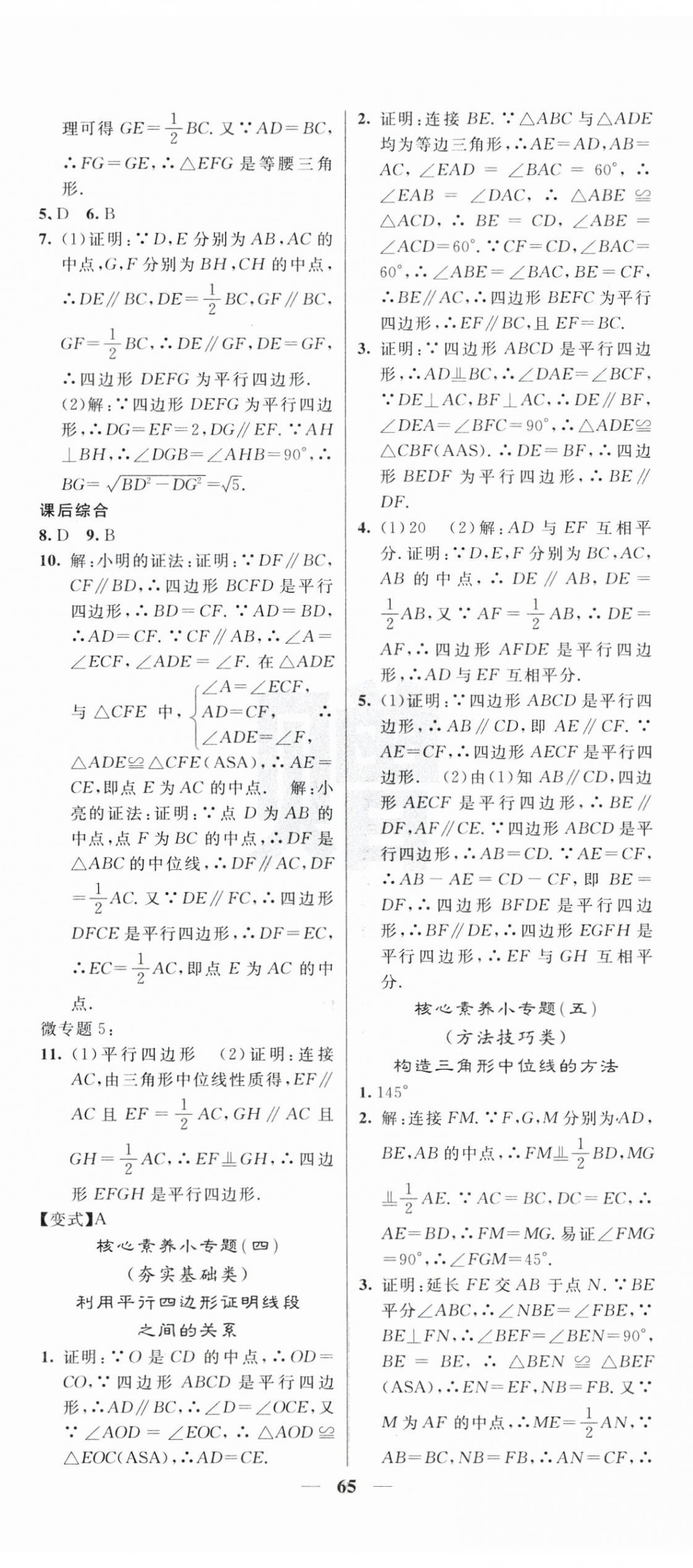 2026年名校课堂内外八年级数学下册人教版&nbsp;第11页
