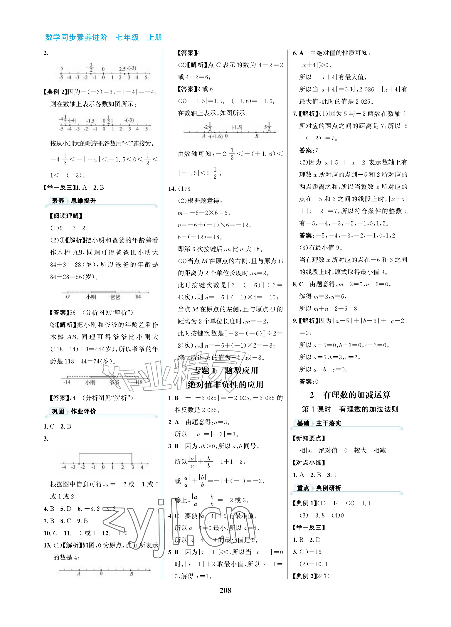 2026年同步素养进阶七年级数学上册北师大版宁夏专版&nbsp;参考答案第4页
