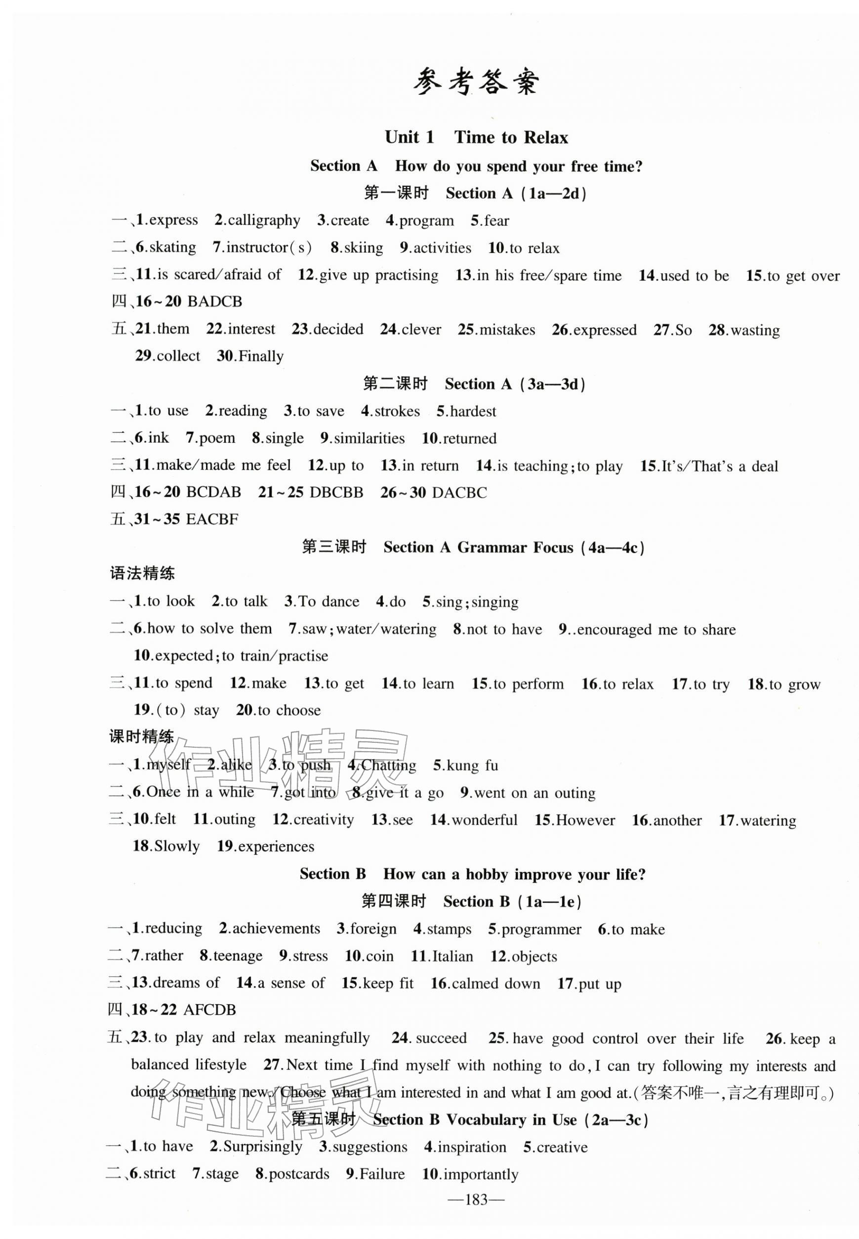 2026年原创新课堂八年级英语下册人教版湖北专版&nbsp;参考答案第1页