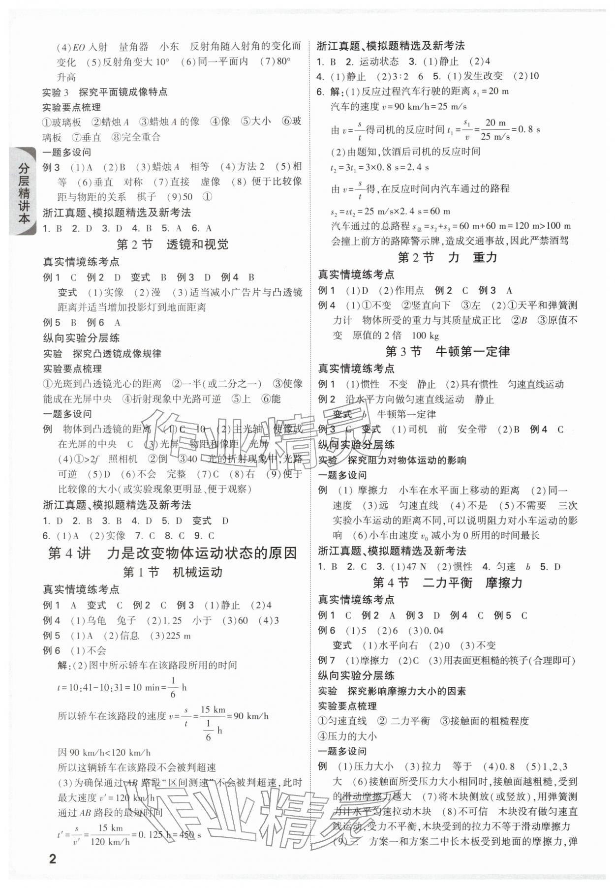 2026年万唯中考试题研究科学浙江专版&nbsp;参考答案第2页