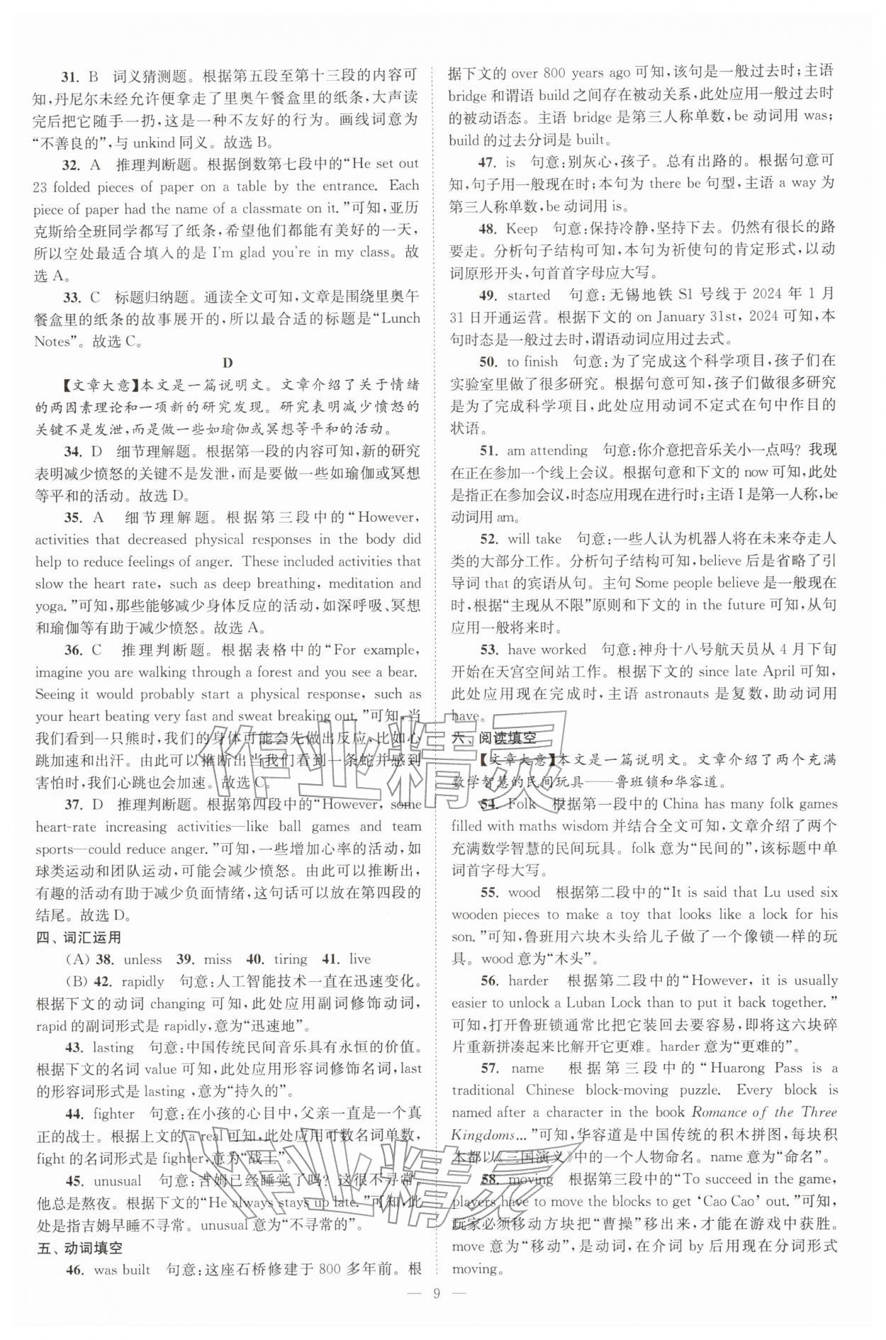 2026年江苏13大市中考精编28+6套卷英语&nbsp;第9页