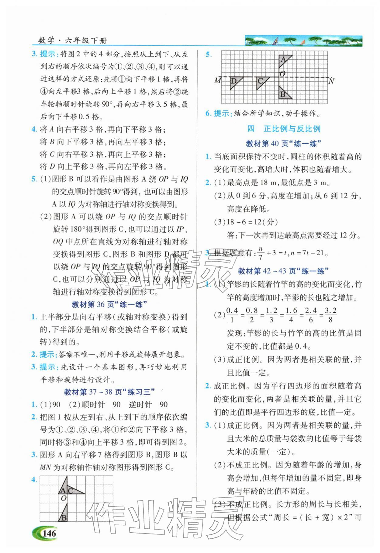 2026年世纪英才英才教程六年级数学下册北师大版&nbsp;第10页