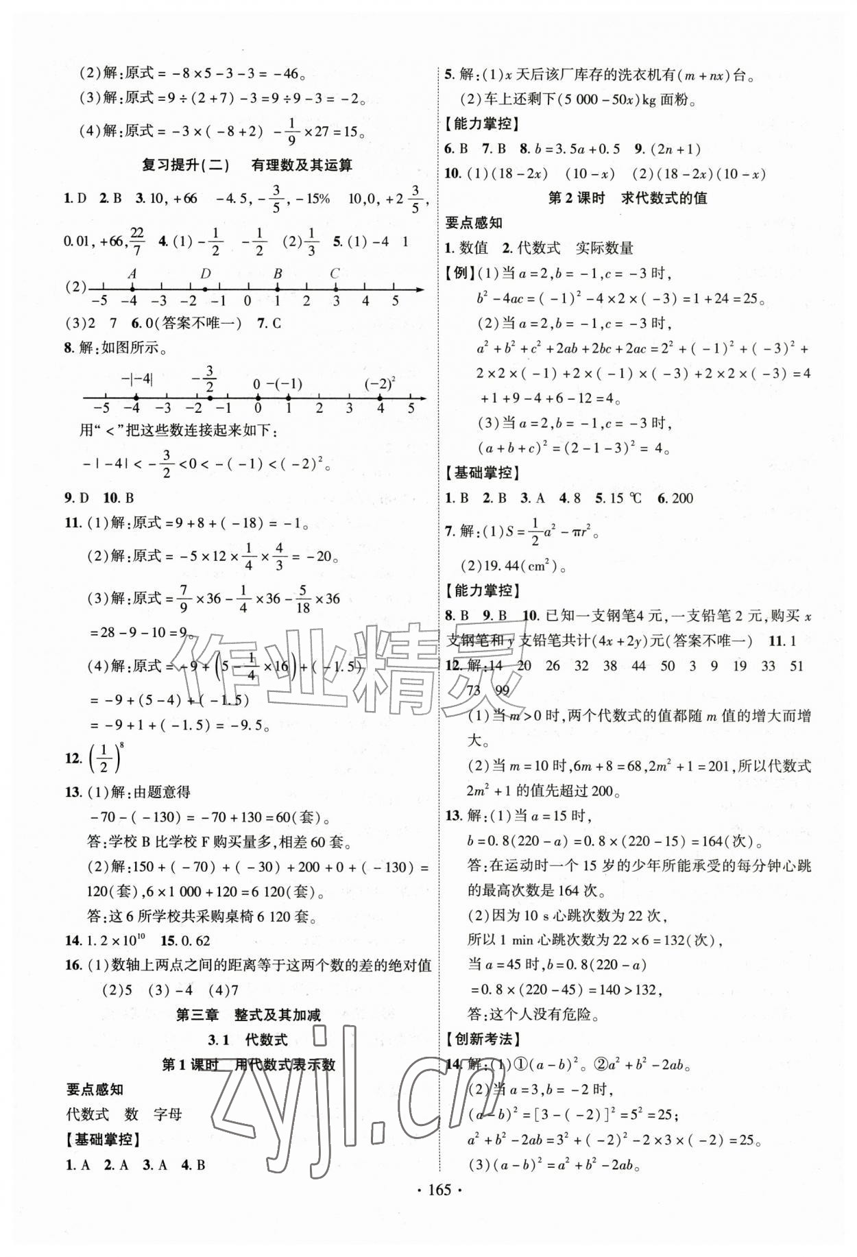 2026年课时掌控七年级数学上册北师大版&nbsp;参考答案第8页