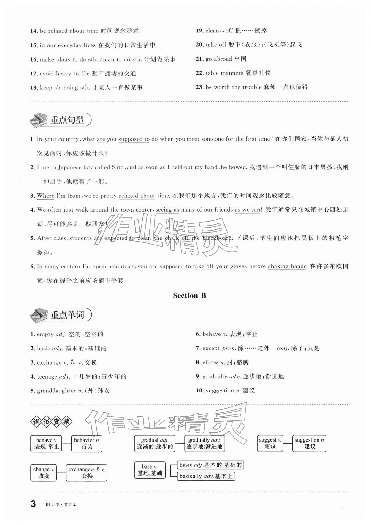 2026年名校课堂九年级英语下册人教版安徽专版&nbsp;第8页