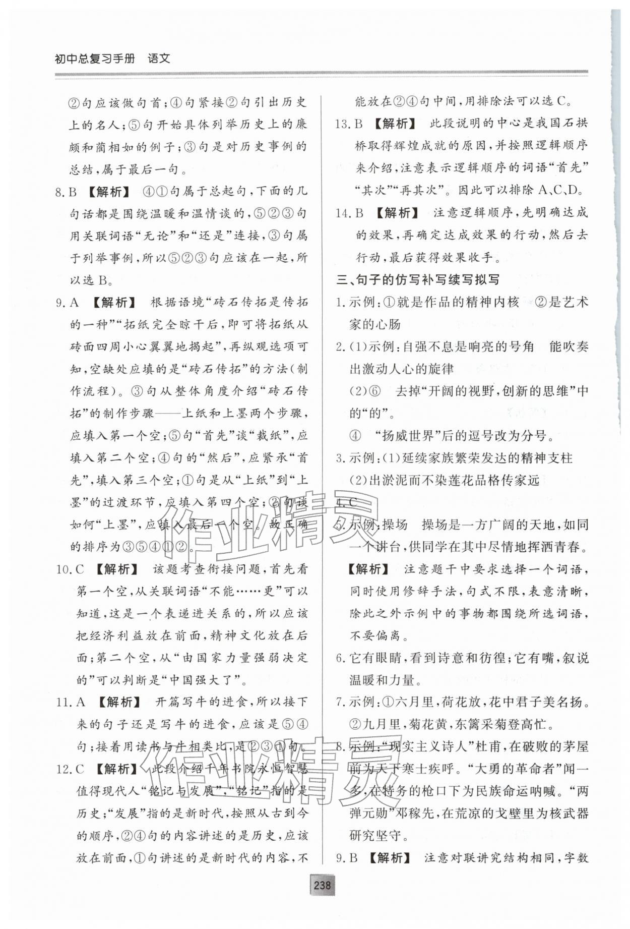 2026年初中总复习手册明天出版社语文&nbsp;第6页