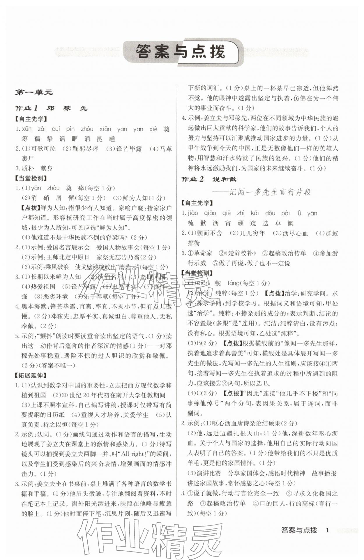 2026年启东中学作业本七年级语文下册人教版宿迁专版&nbsp;参考答案第1页