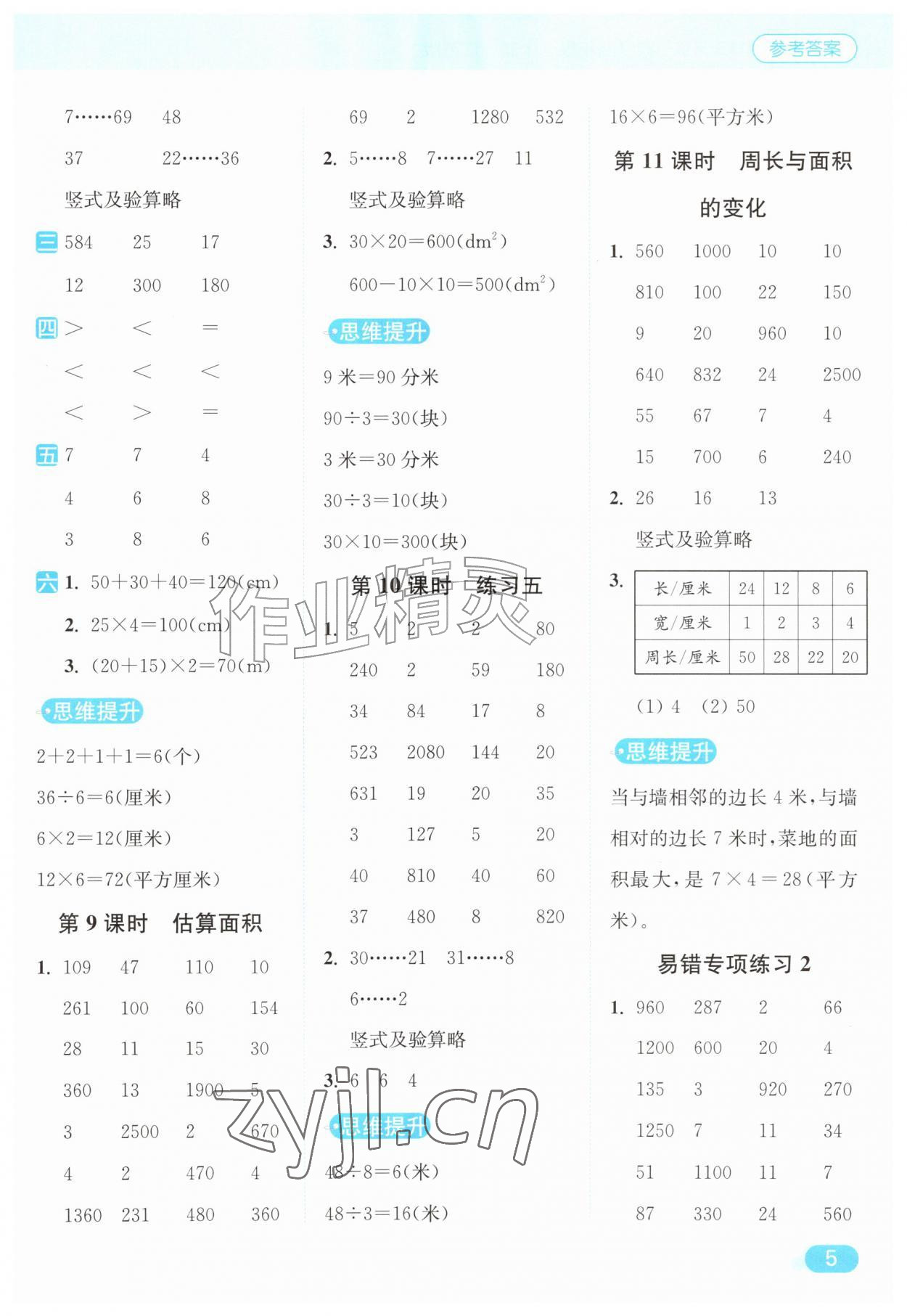 2026年亮点给力计算天天练四年级数学上册苏教版&nbsp;第5页