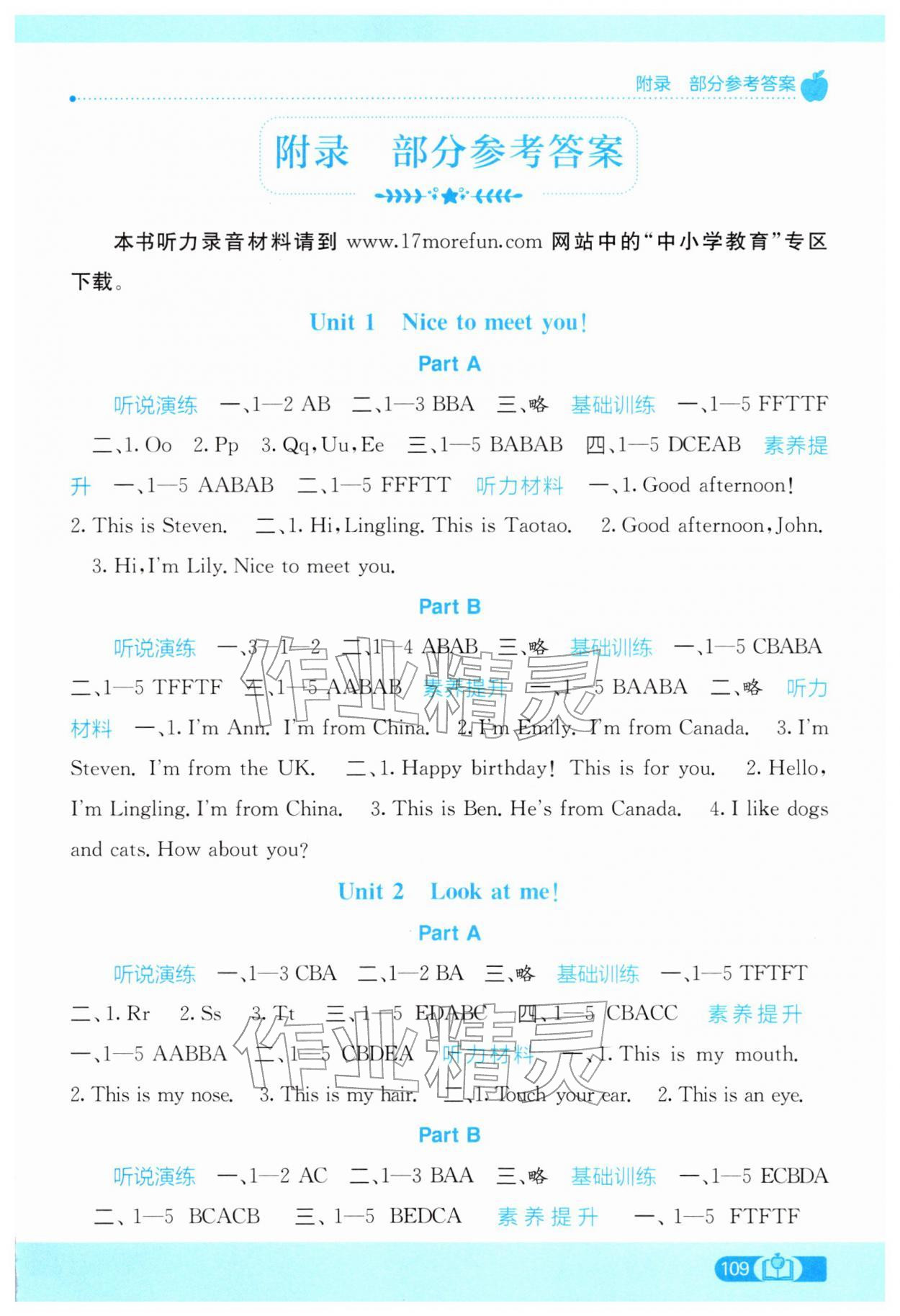 2026年自主学习能力测评三年级英语下册接力版&nbsp;第1页