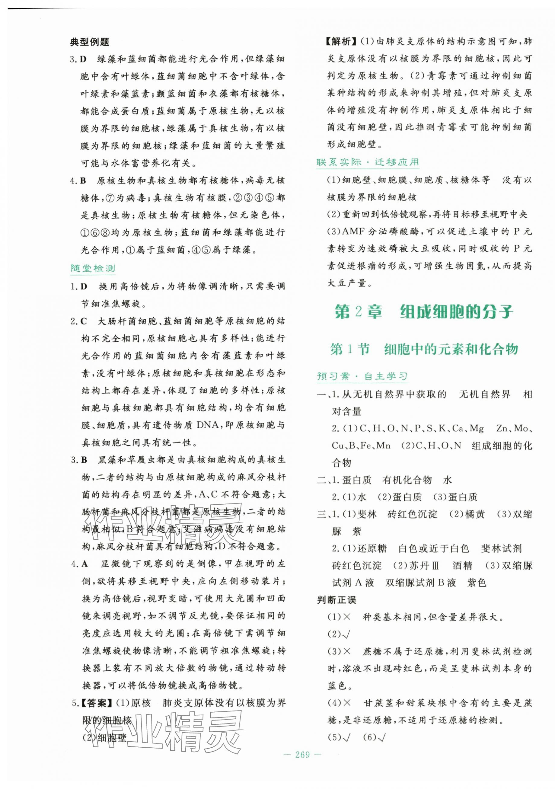 2025年自主学习能力测评导与练高中生物必修1人教版&nbsp;第3页