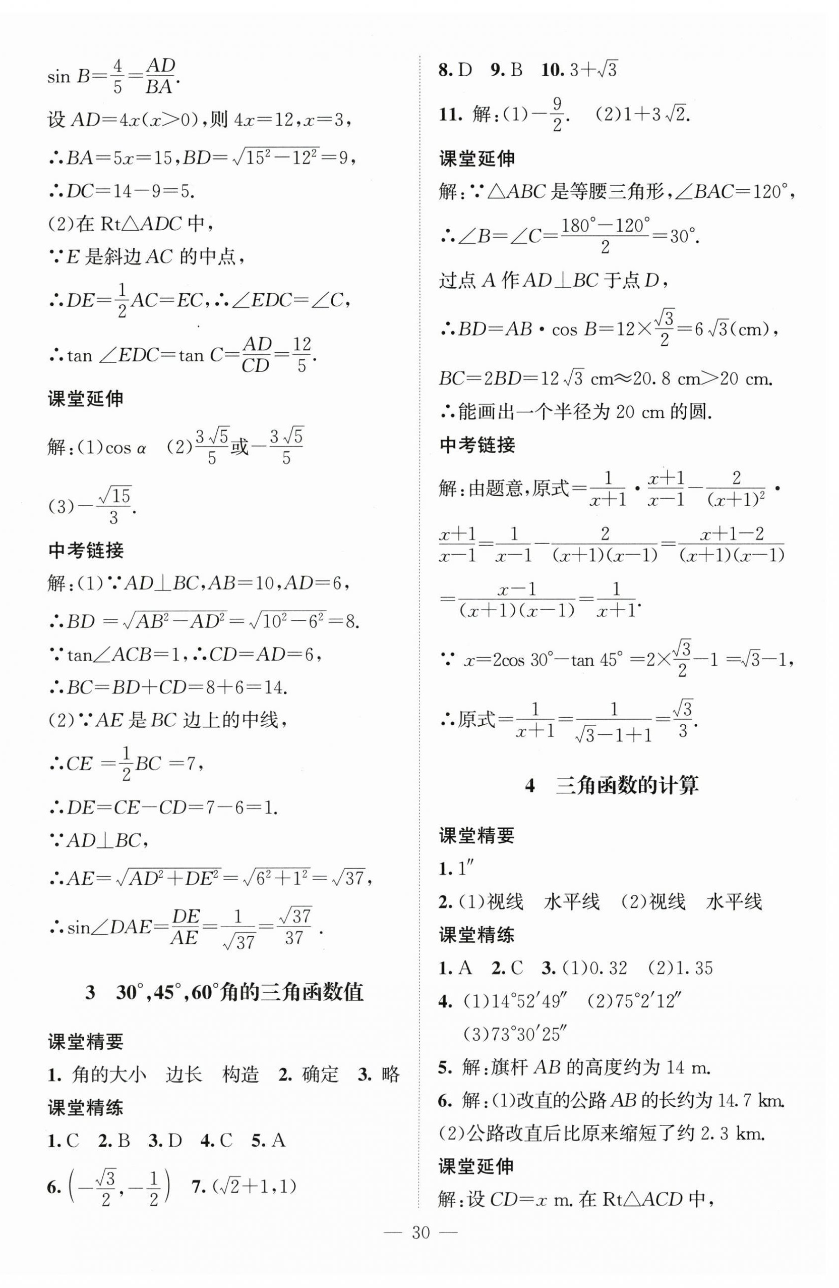 2026年初中同步练习册九年级数学下册北师大版北京师范大学出版社&nbsp;第2页