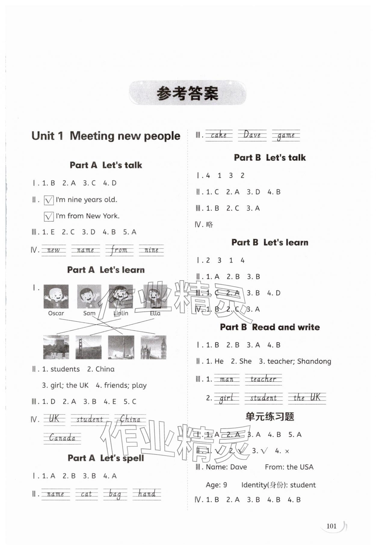 2026年同步练习册山东科学技术出版社三年级英语下册人教版&nbsp;第1页