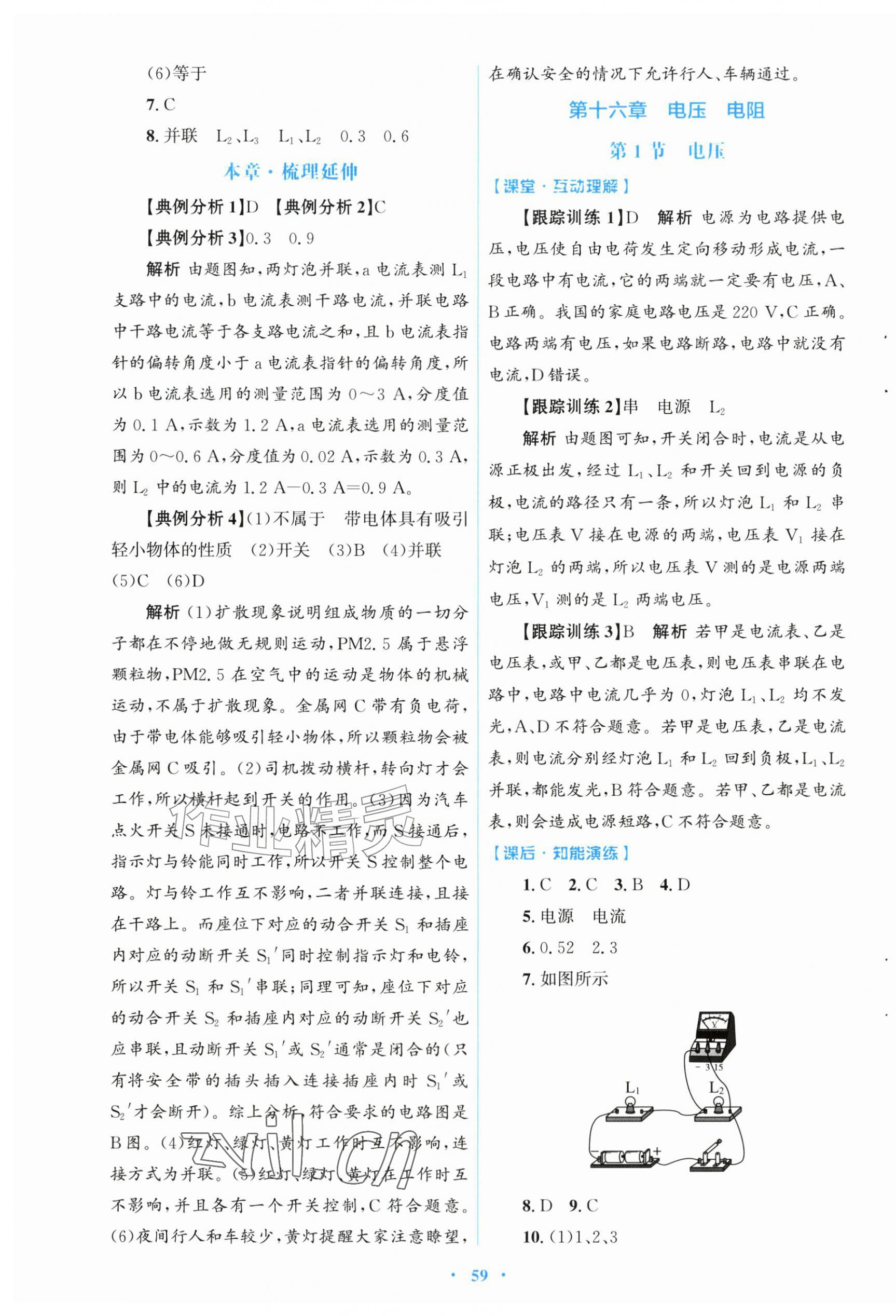 2026年同步测控优化设计九年级物理全一册人教版福建专版&nbsp;第7页