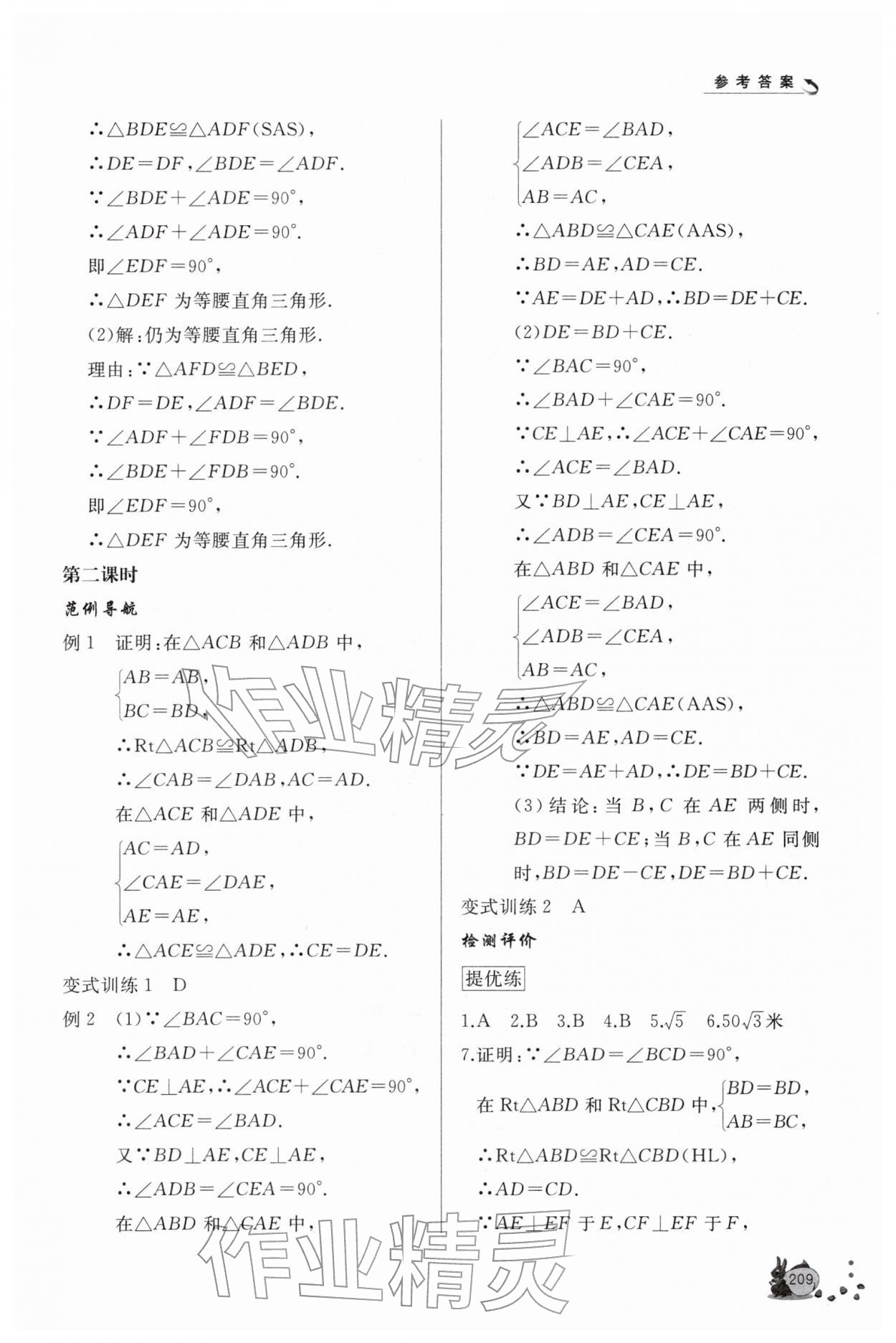 2026年新课程助学丛书八年级数学下册北师大版&nbsp;第7页