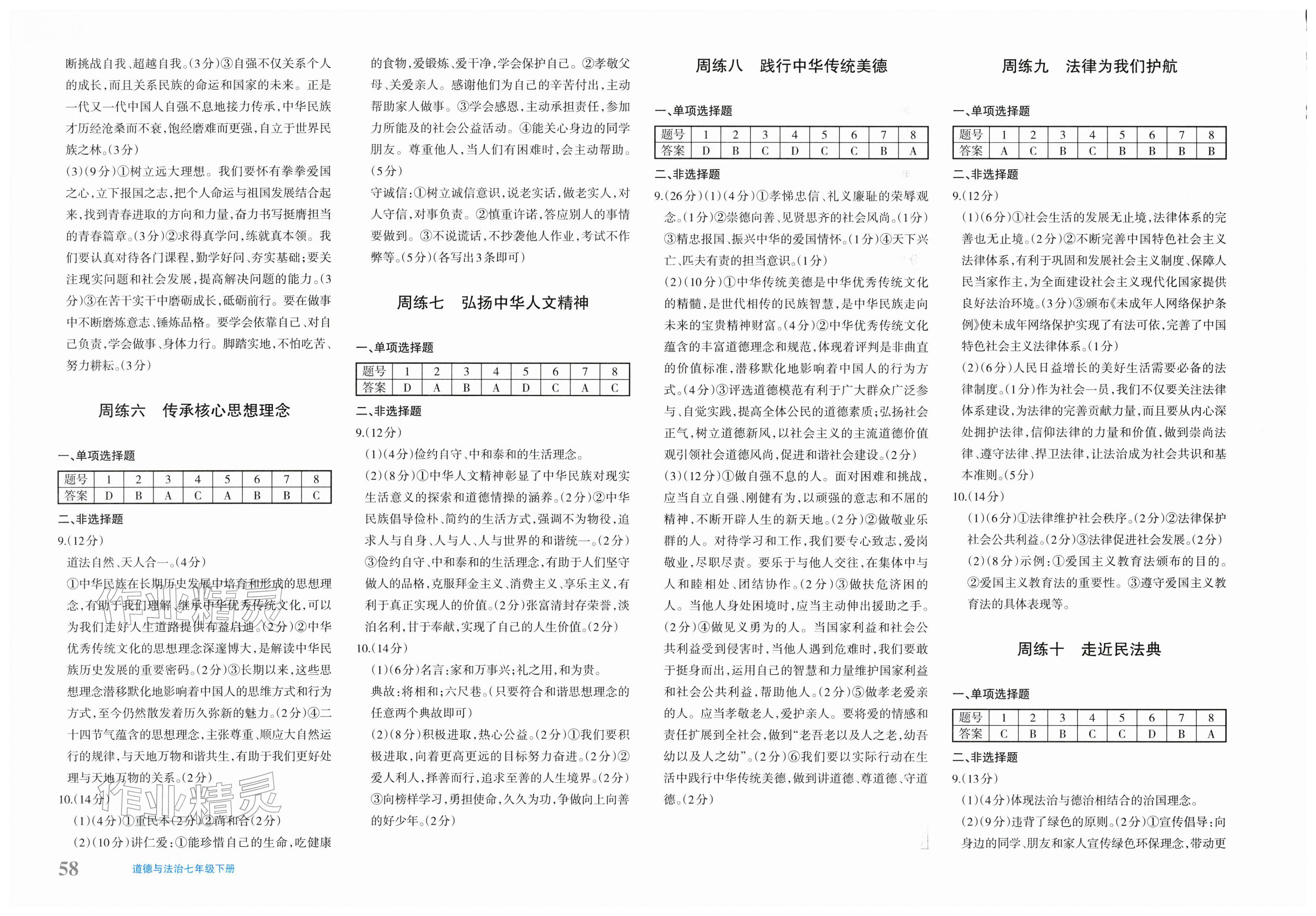 2026年优学1+1评价与测试七年级道德与法治下册人教版&nbsp;第2页