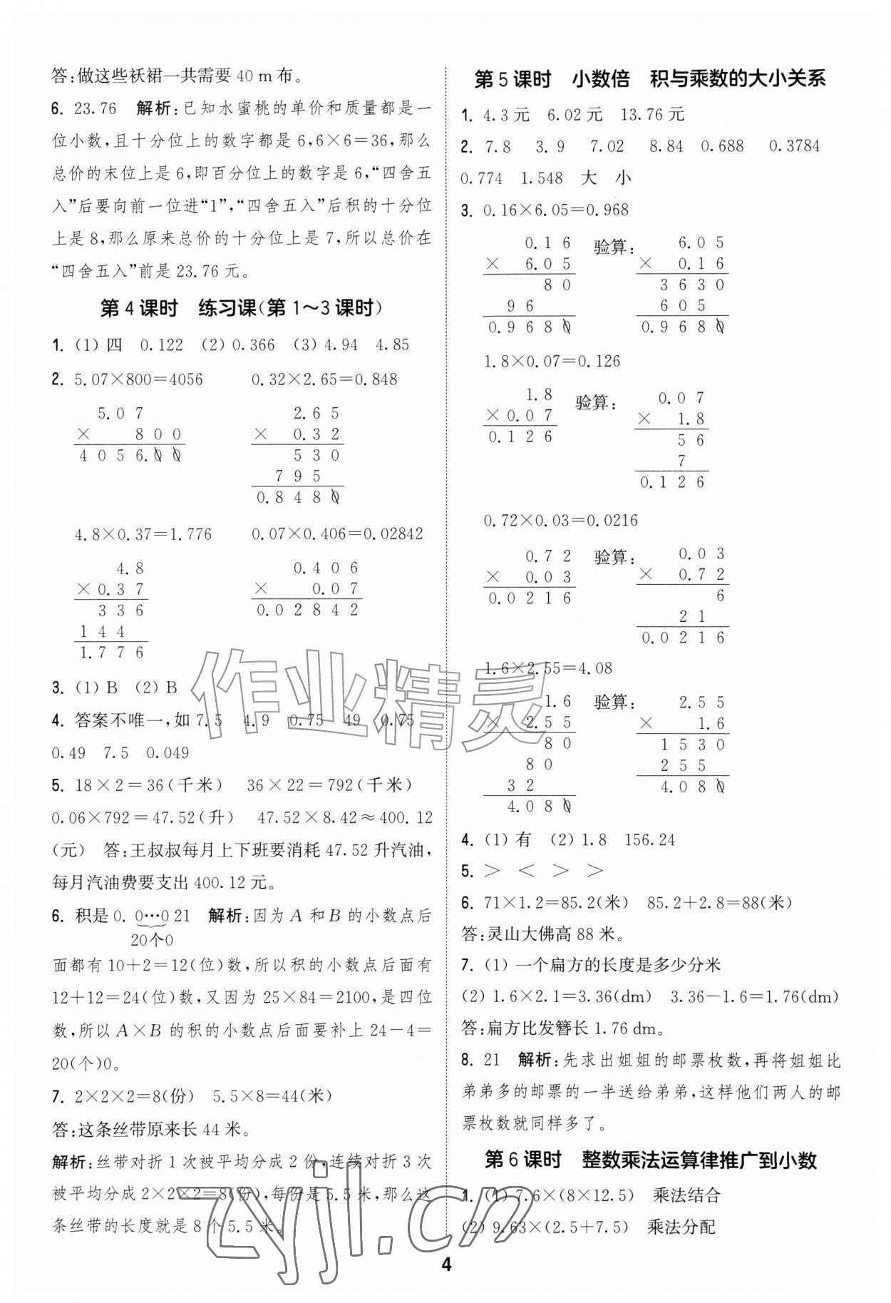 2026年通成学典课时作业本五年级数学上册人教版&nbsp;第4页