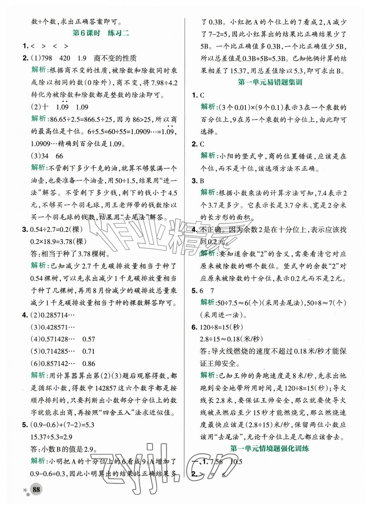 2026年小学学霸作业本六年级数学上册苏教版&nbsp;第4页