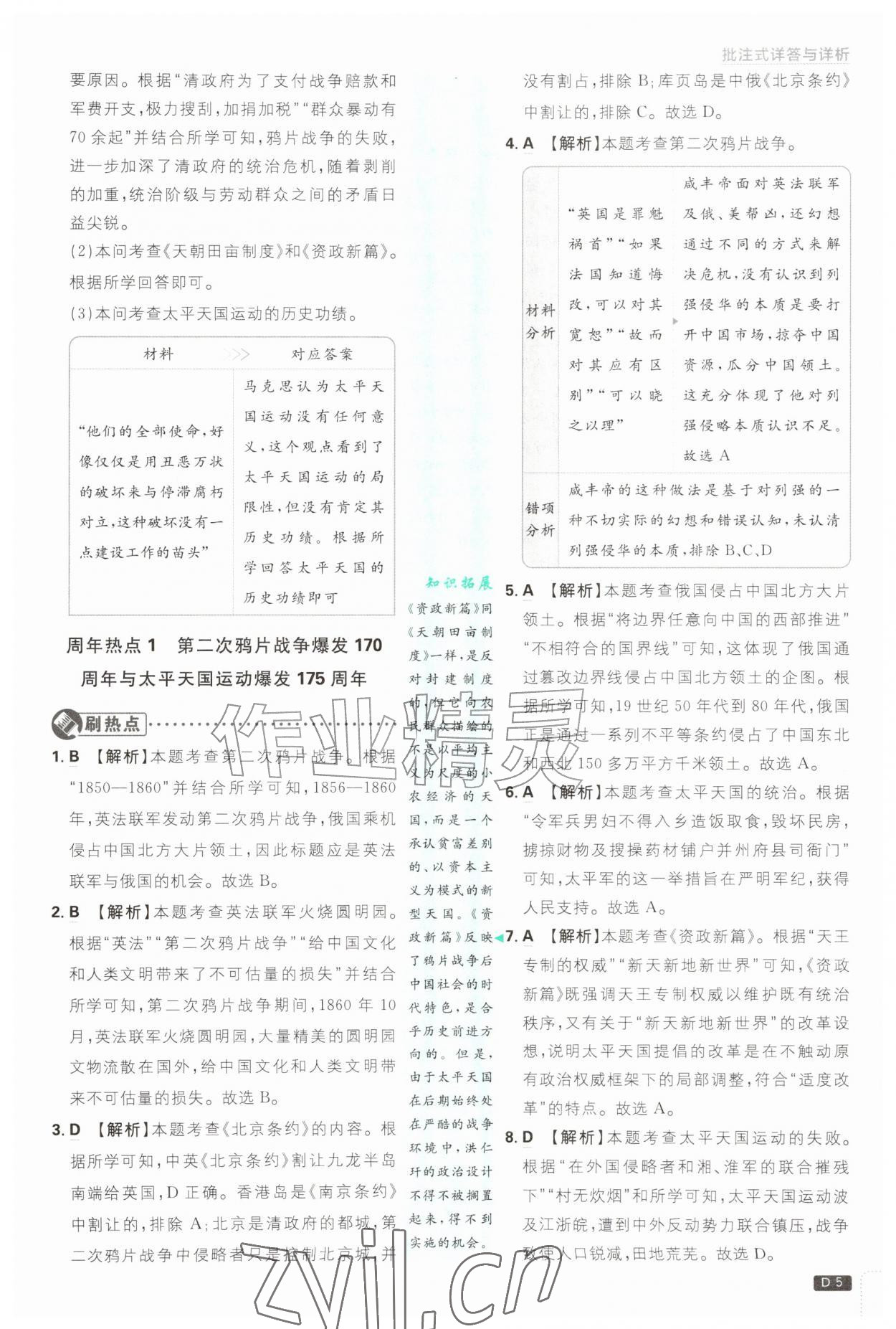 2026年初中必刷题八年级历史上册人教版&nbsp;第5页
