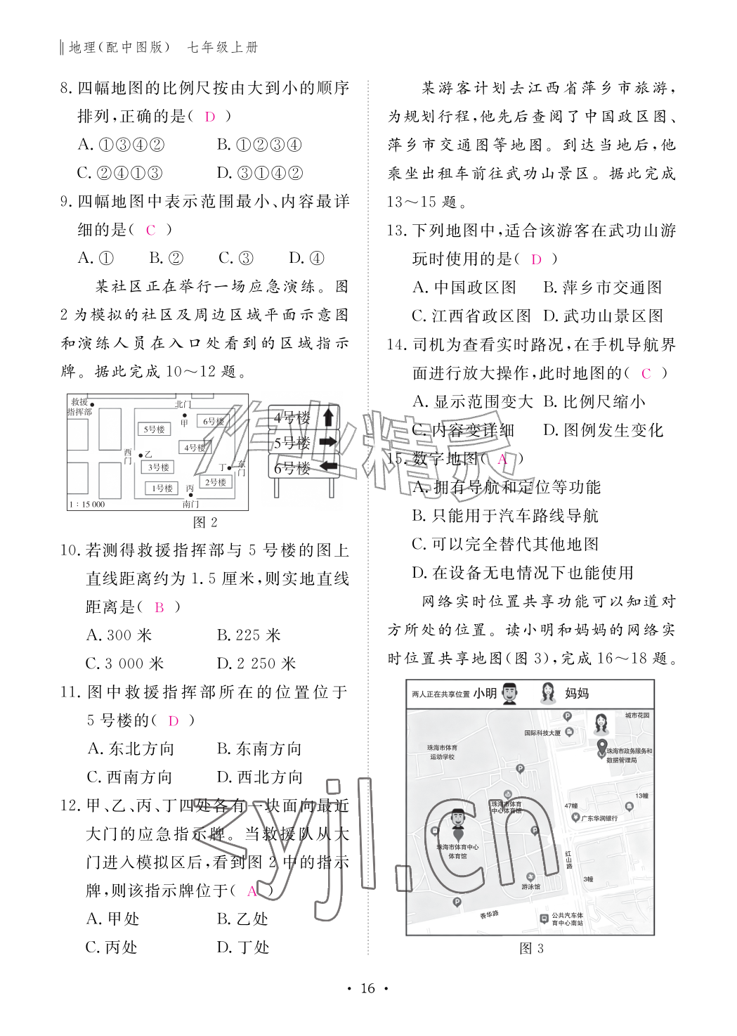 2026年作业本江西教育出版社七年级地理上册中图版&nbsp;参考答案第16页