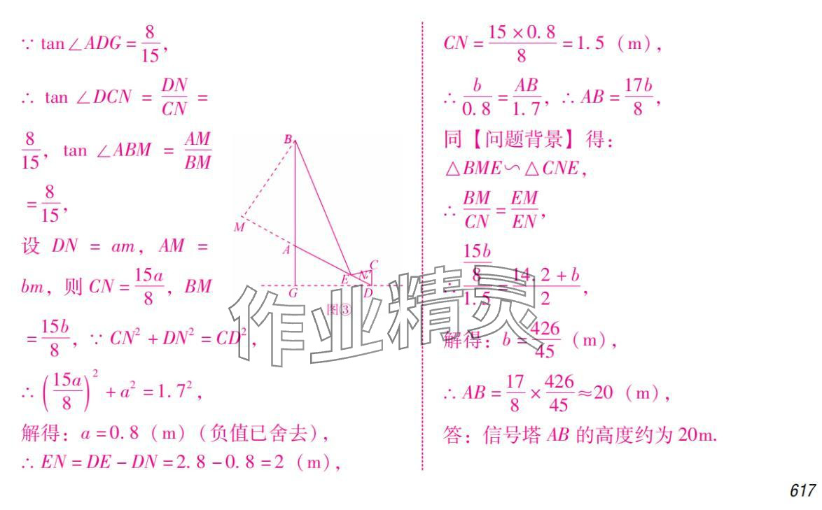 2024年激智数学中考&nbsp;参考答案第24页