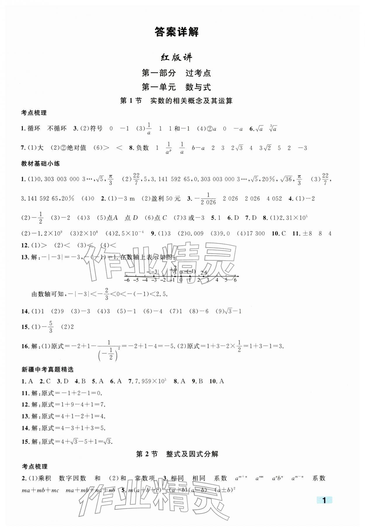 2026年中考新题型数学中考&nbsp;参考答案第1页