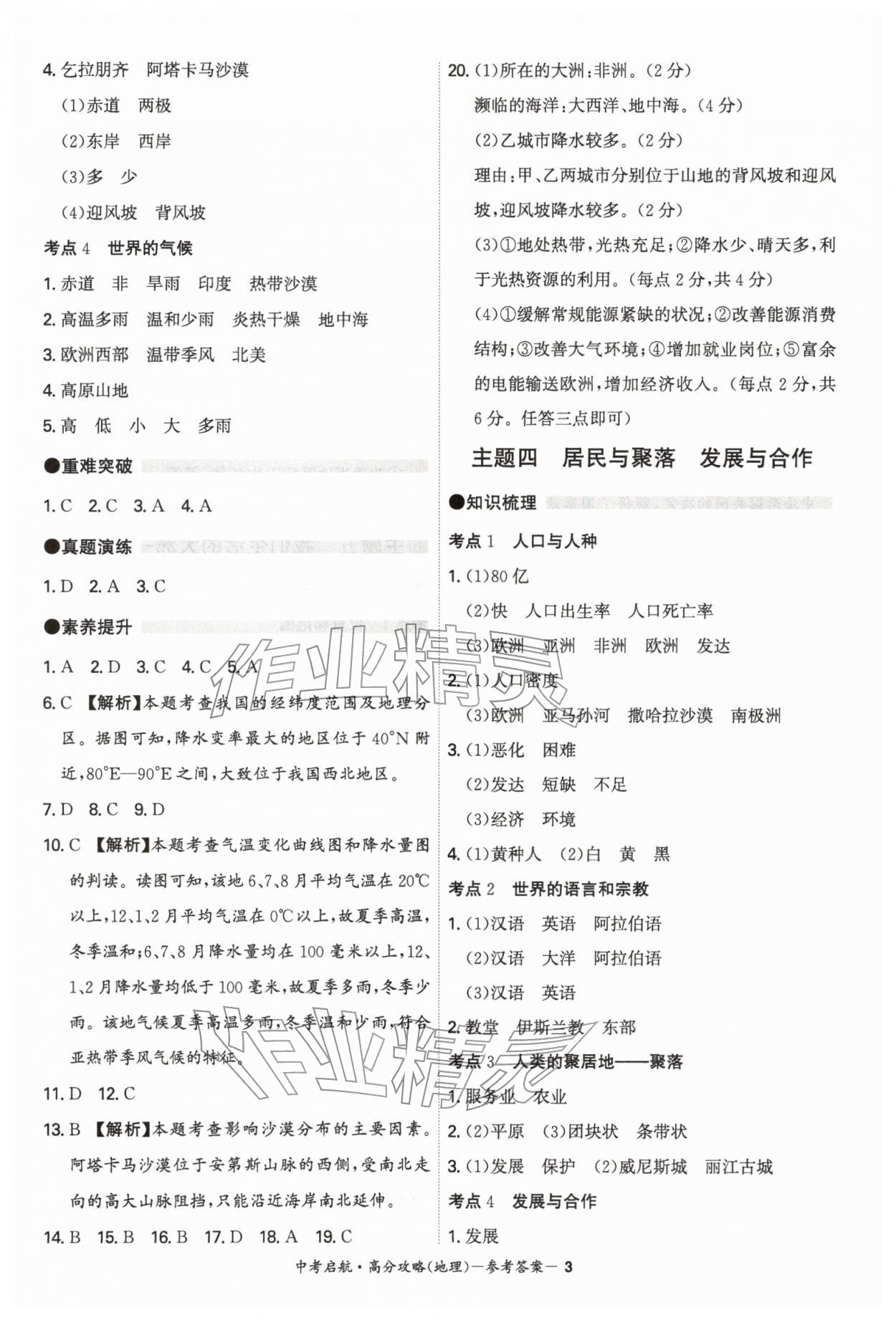 2026年中考启航高分攻略地理广东专版&nbsp;第3页