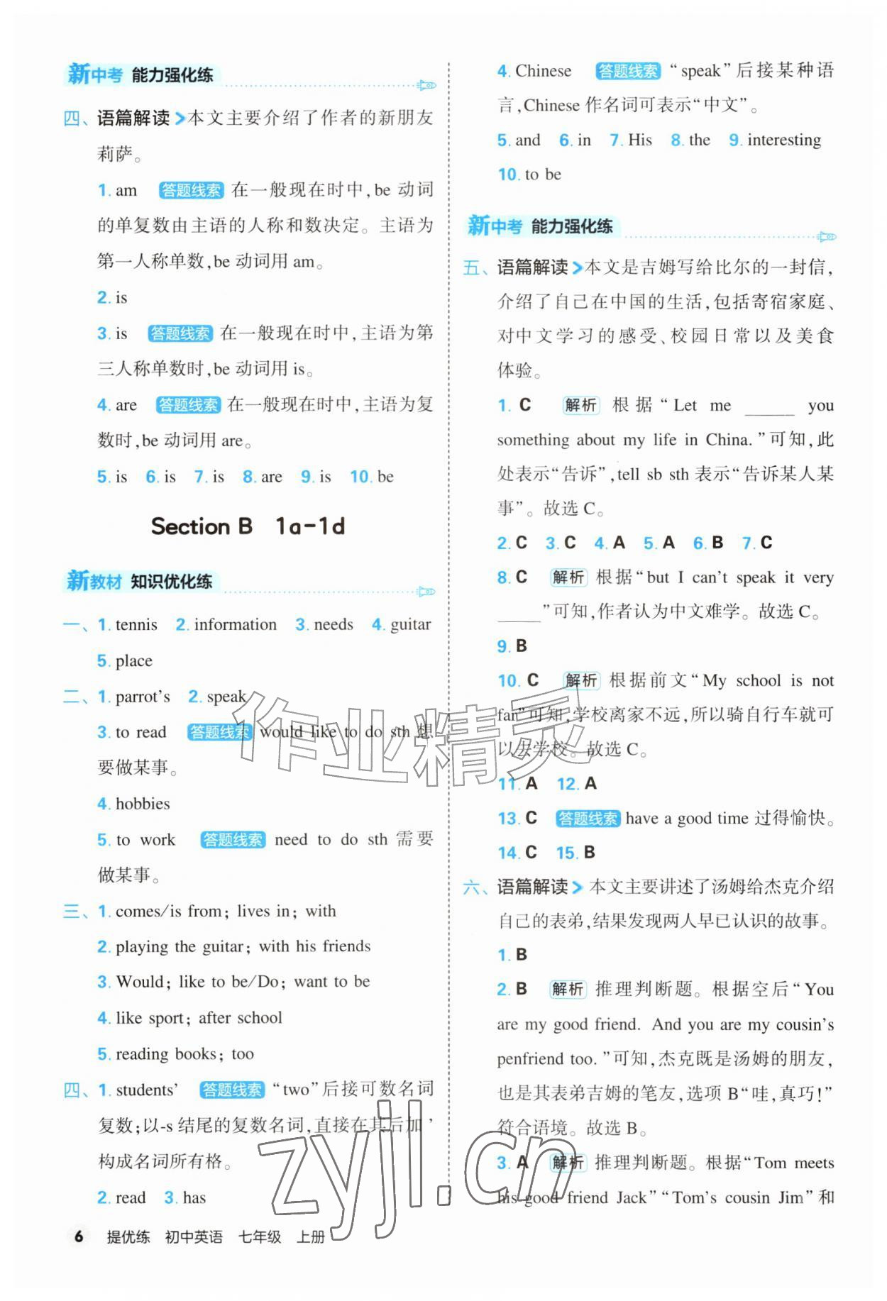 2026年提优练山东友谊出版社七年级英语上册人教版&nbsp;第6页