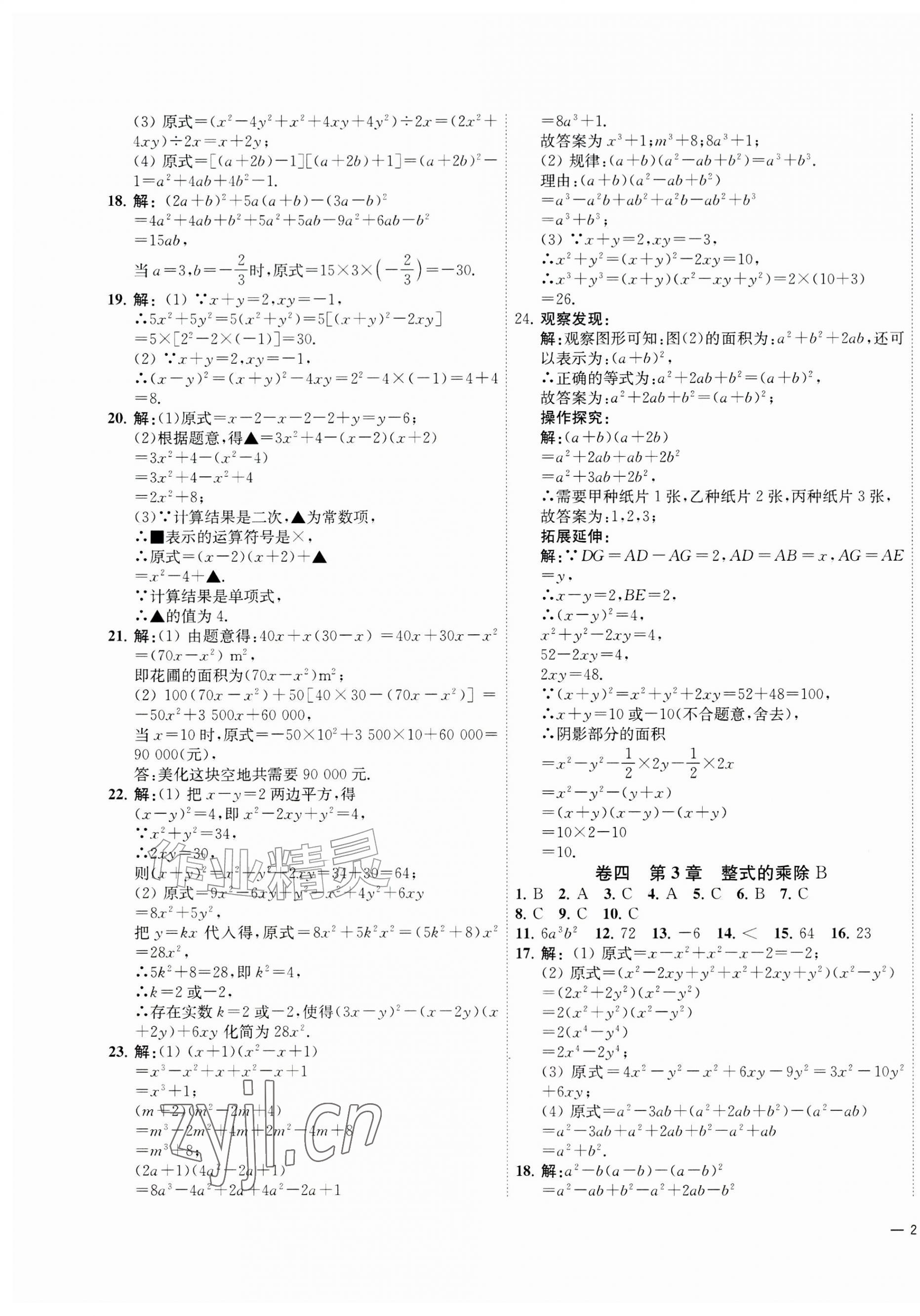 2026年浙江各地期末真卷七年级数学下册浙教版&nbsp;第3页