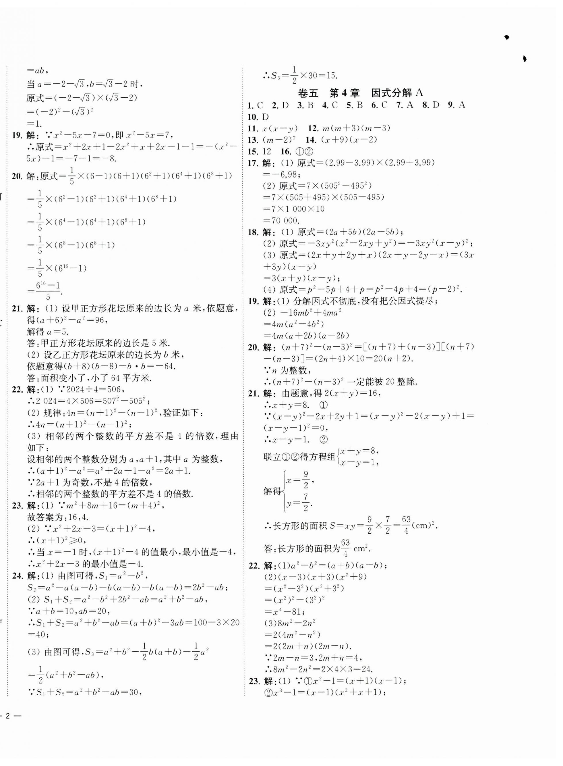2026年浙江各地期末真卷七年级数学下册浙教版&nbsp;第4页