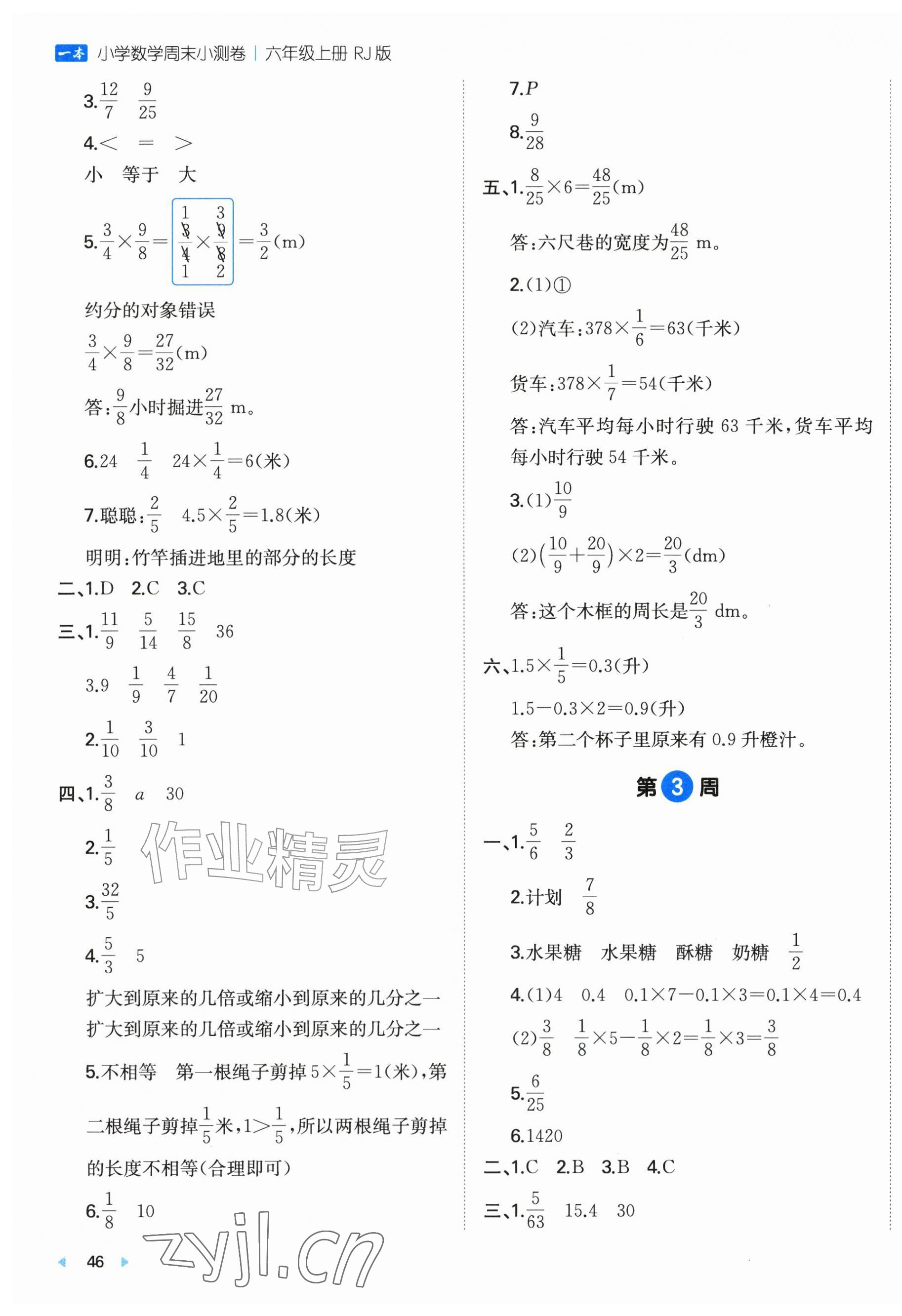 2026年一本周末小测卷六年级数学上册人教版&nbsp;第3页