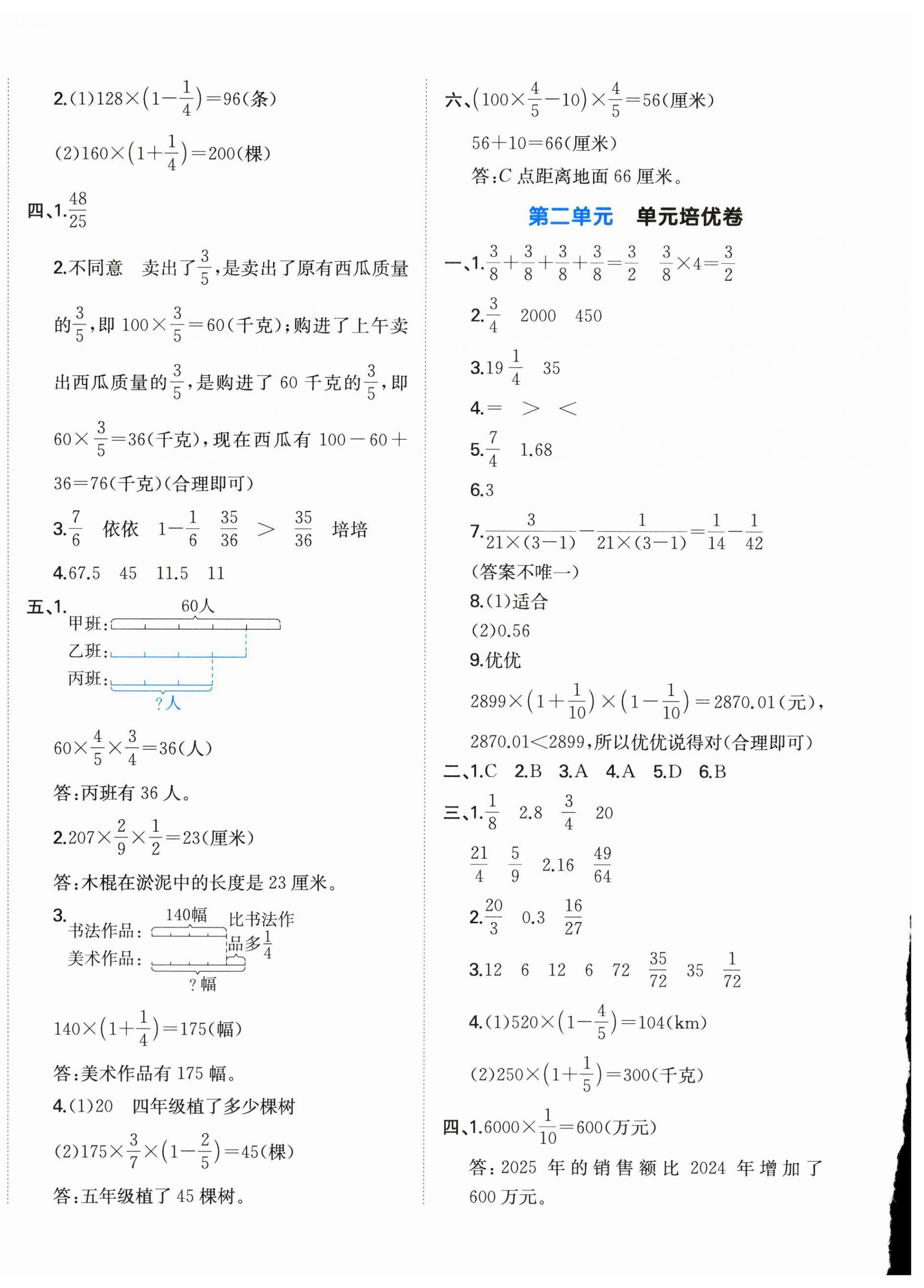 2026年一本周末小测卷六年级数学上册人教版&nbsp;第4页