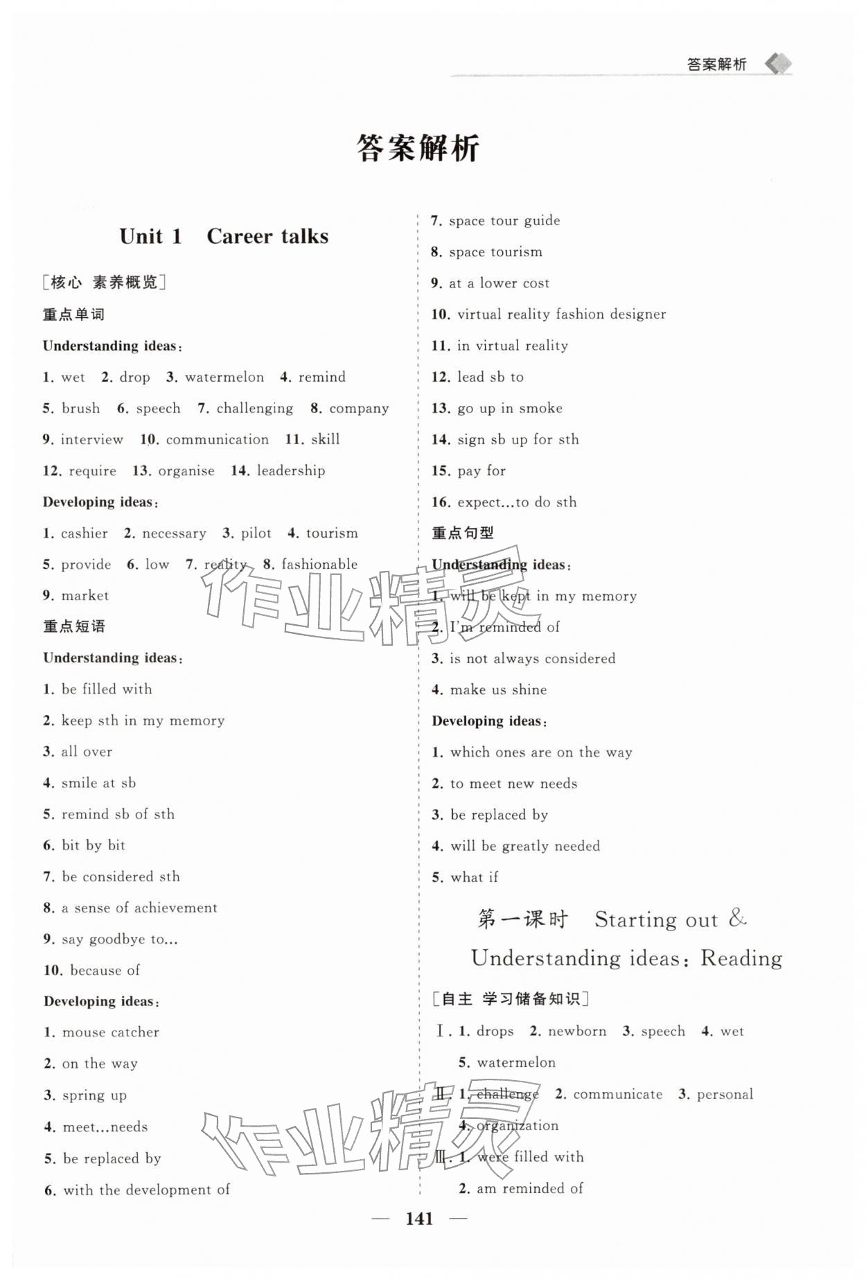 2026年新课程同步练习册八年级英语下册外研版&nbsp;第1页