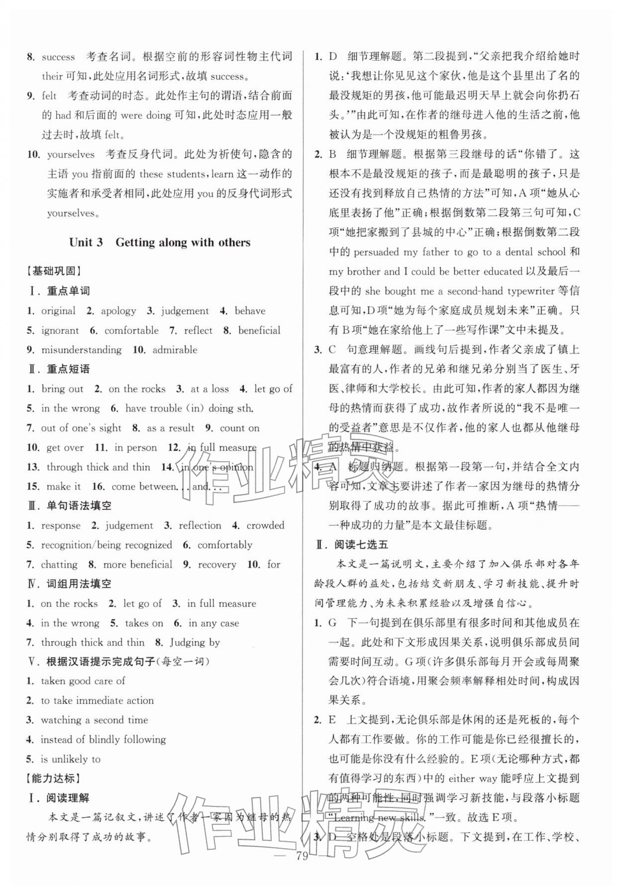 2026年假期之友东南大学出版社高一英语译林版&nbsp;第5页
