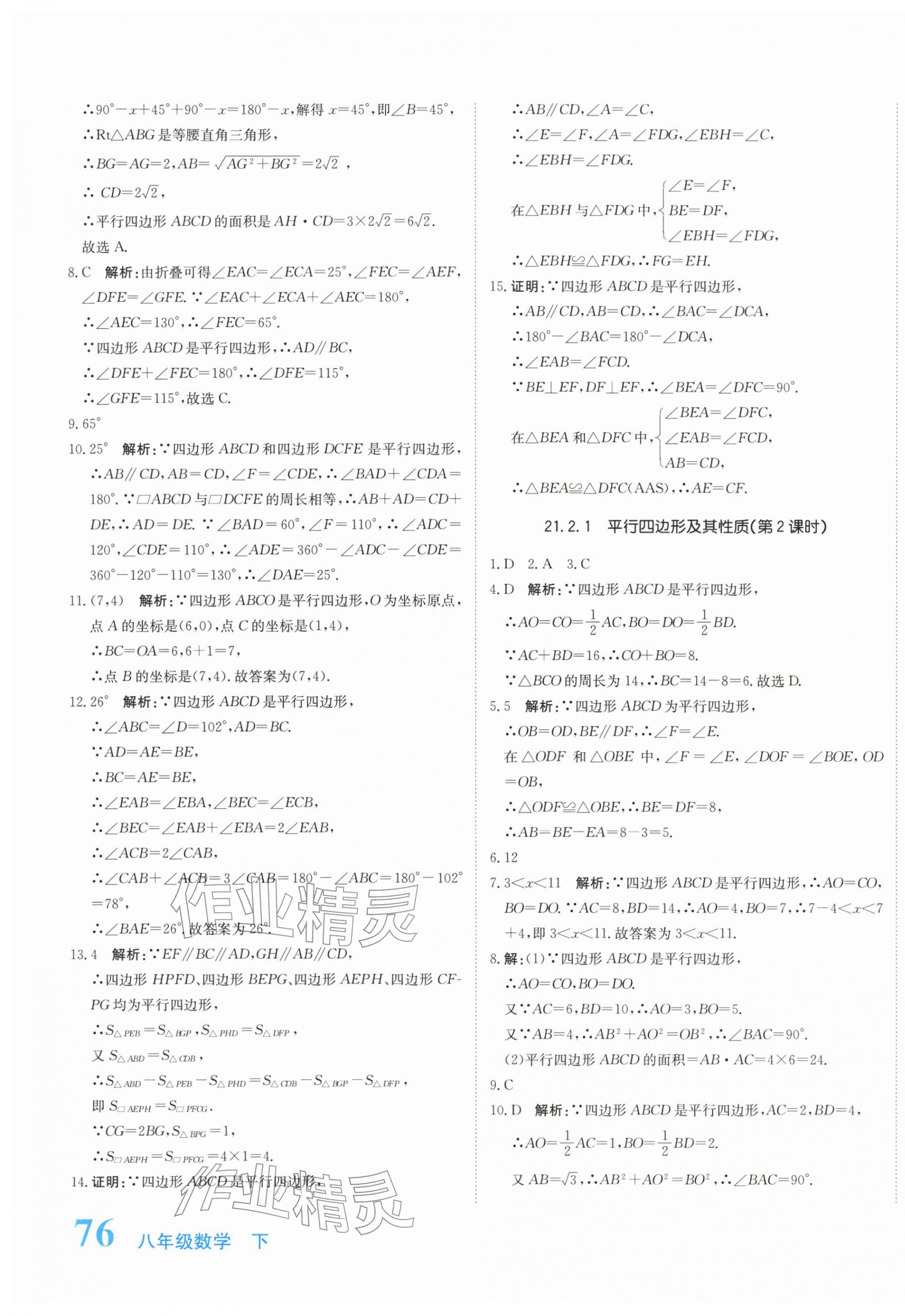 2026年新目标检测同步单元测试卷八年级数学下册人教版&nbsp;第11页