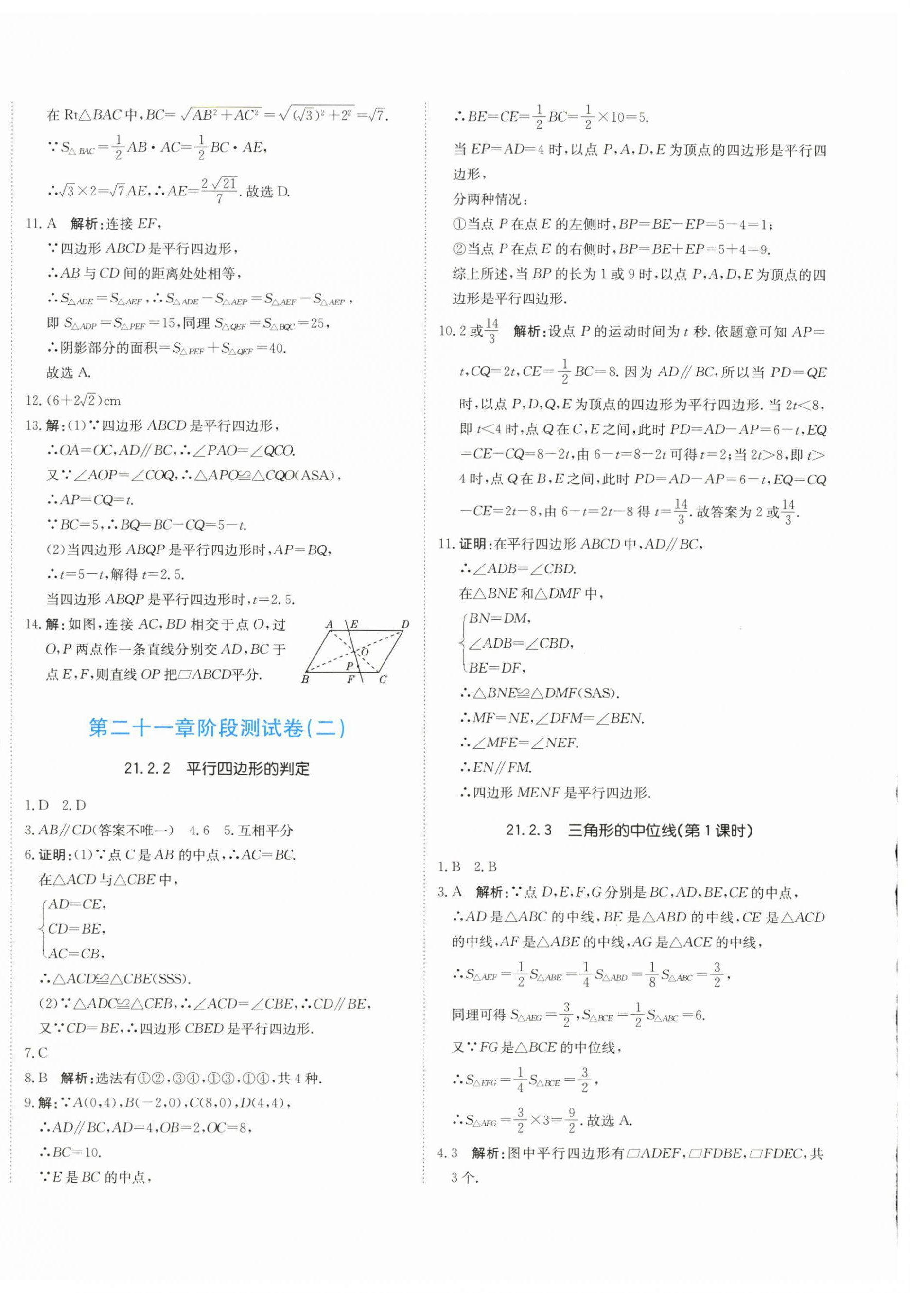 2026年新目标检测同步单元测试卷八年级数学下册人教版&nbsp;第12页