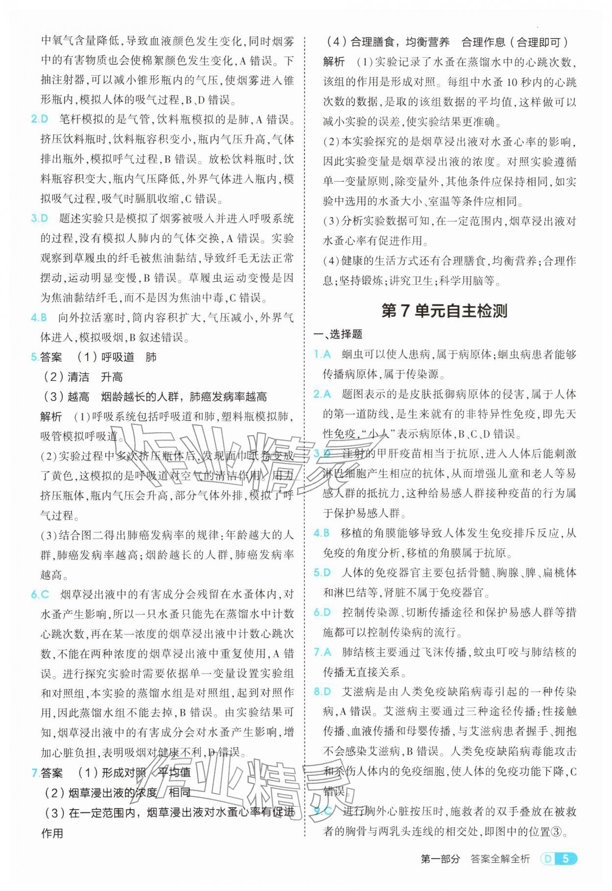 2026年5年中考3年模拟八年级生物下册苏科版&nbsp;第5页