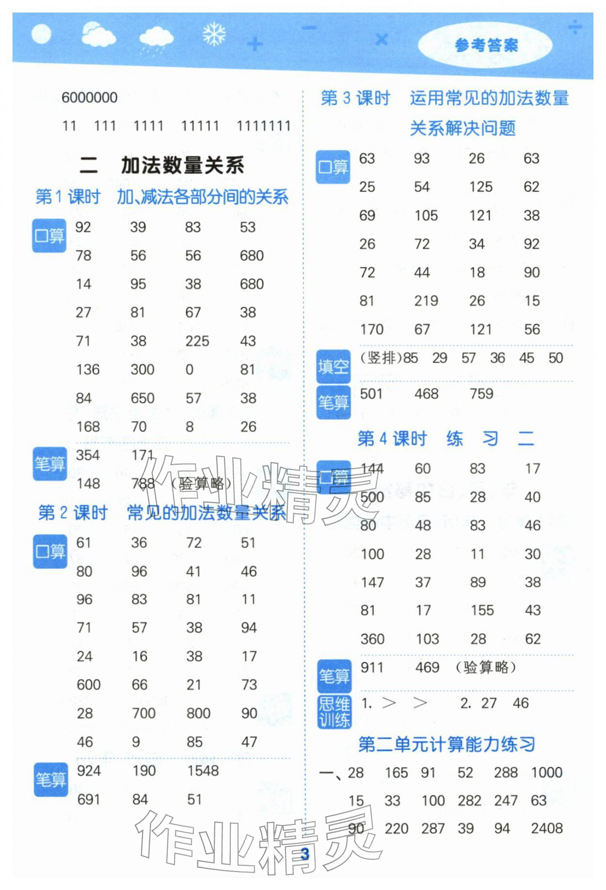 2026年口算大通关三年级数学下册苏教版&nbsp;第3页