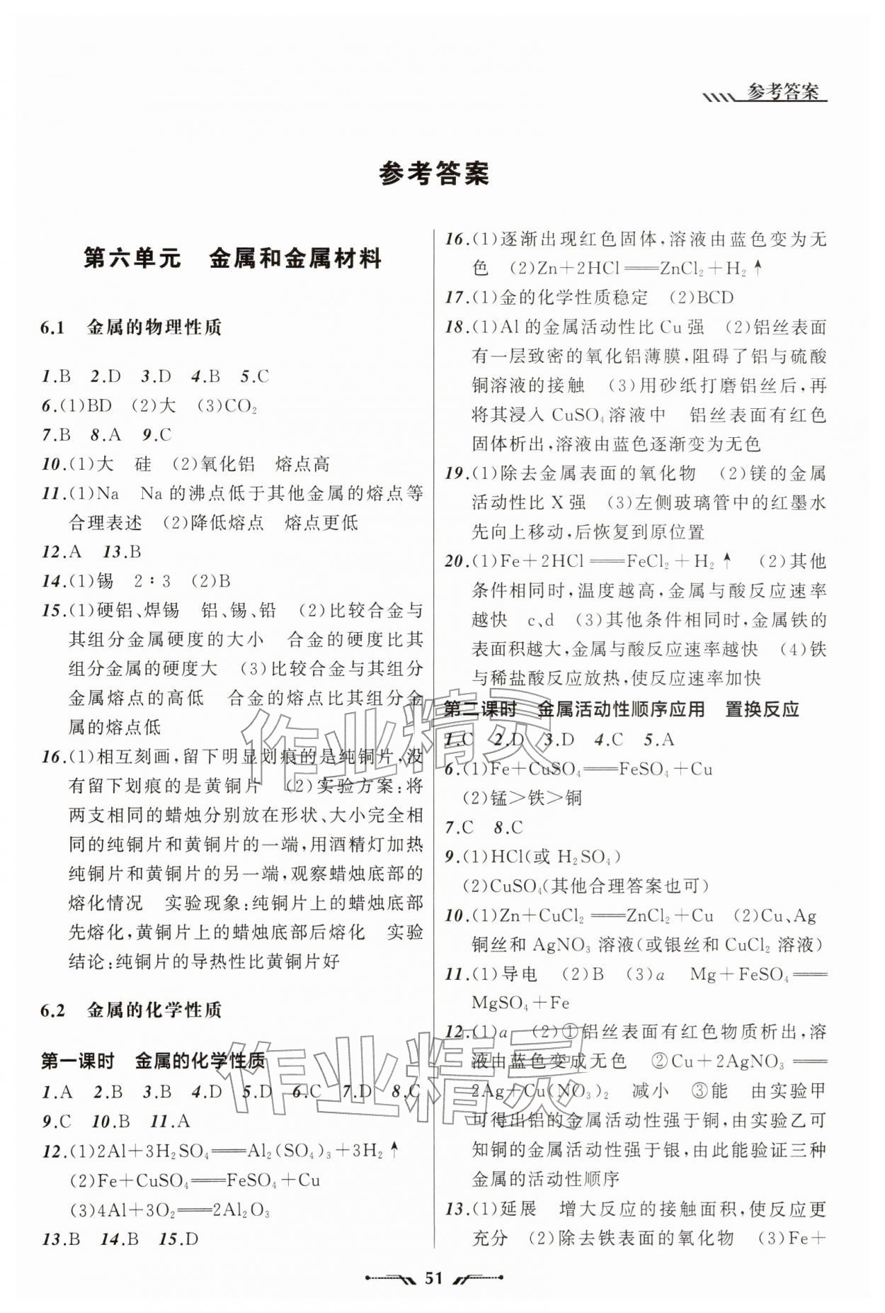 2026年新课程新教材导航学九年级化学下册科学版&nbsp;第1页