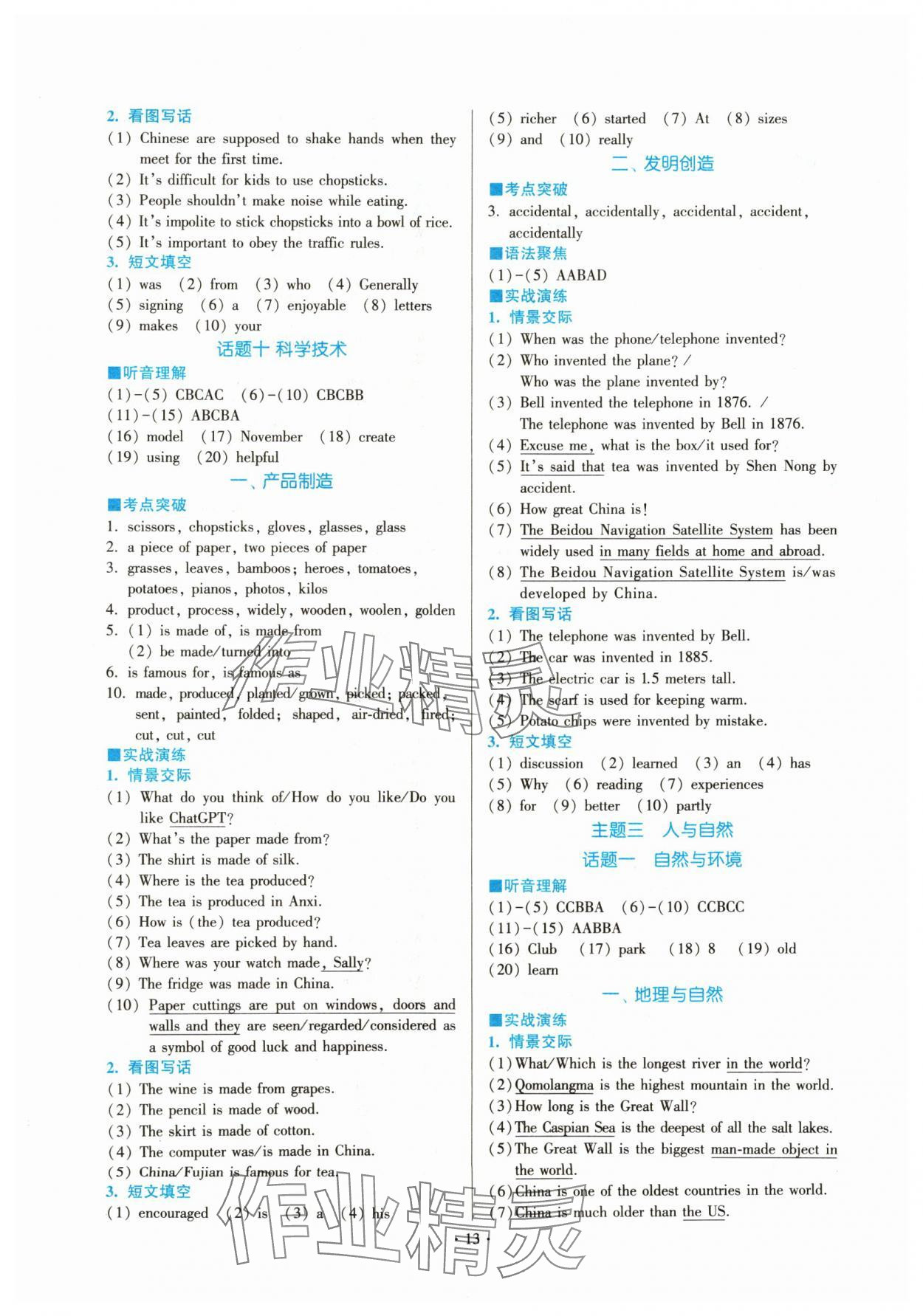 2024年题点中考英语福建专版&nbsp;参考答案第13页