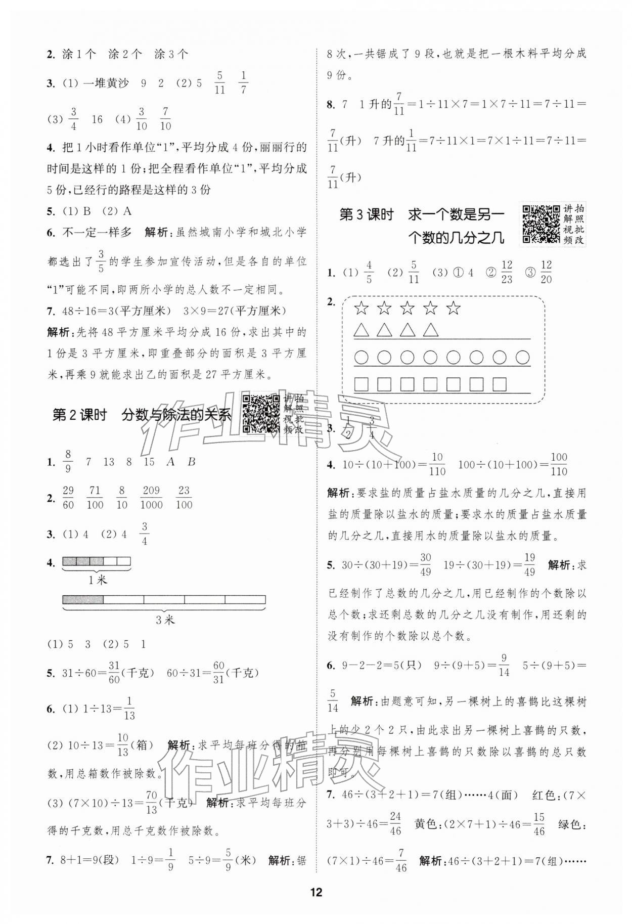 2026年拔尖特训五年级数学下册苏教版江苏专版&nbsp;第12页