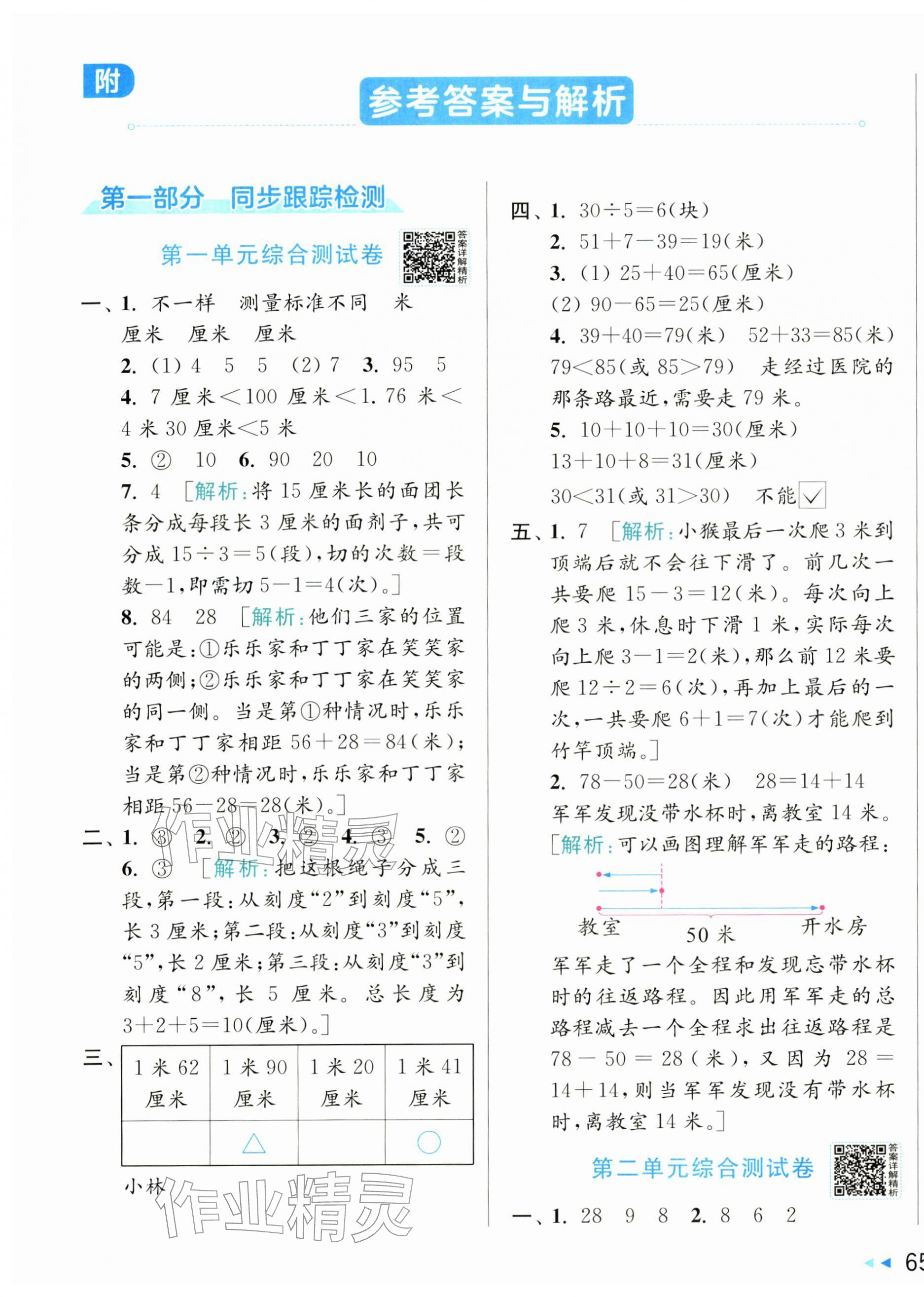2026年同步跟踪全程检测二年级数学下册苏教版&nbsp;第1页