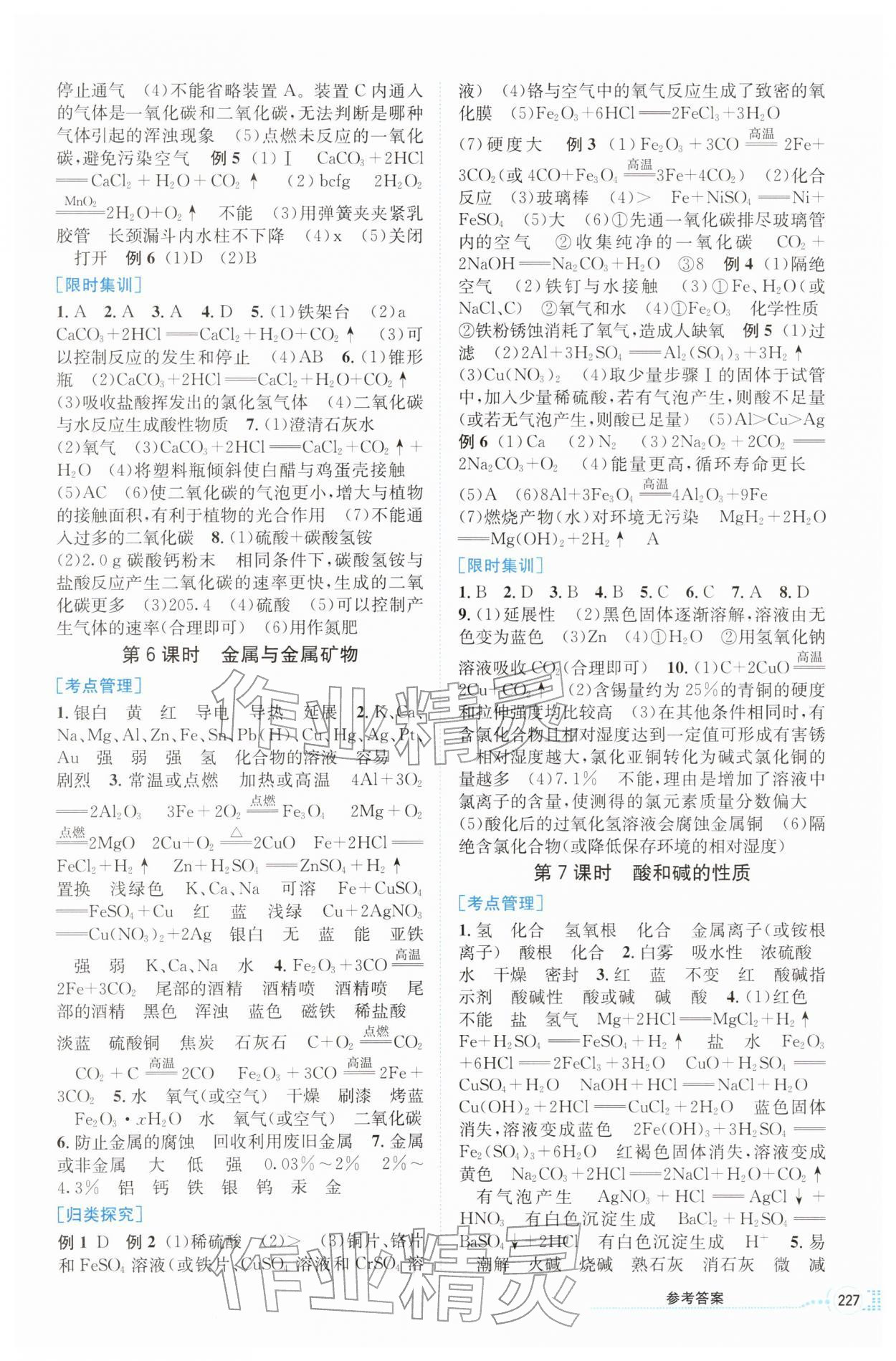 2026年点击中考化学中考&nbsp;第3页