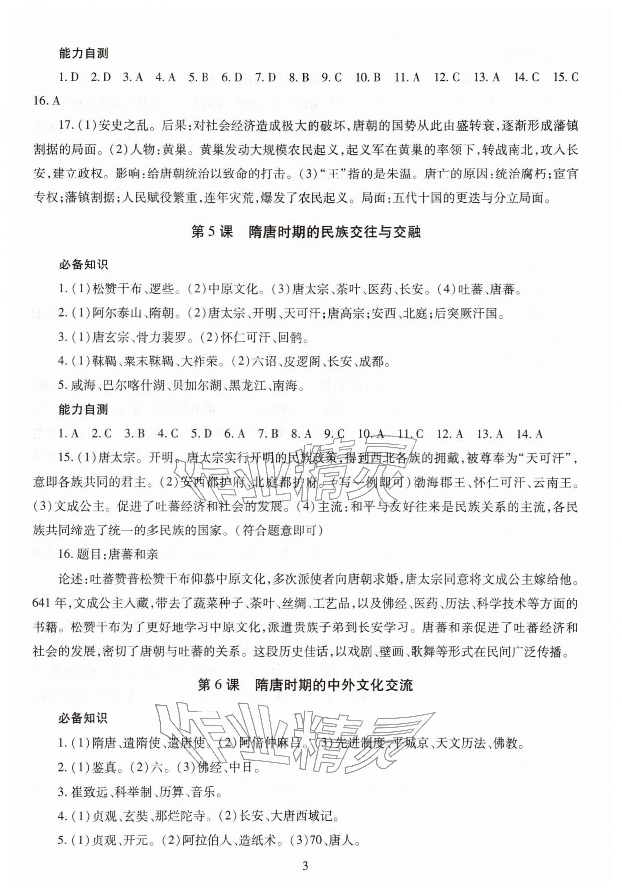 2026年智慧学习七年级历史下册人教版&nbsp;第3页