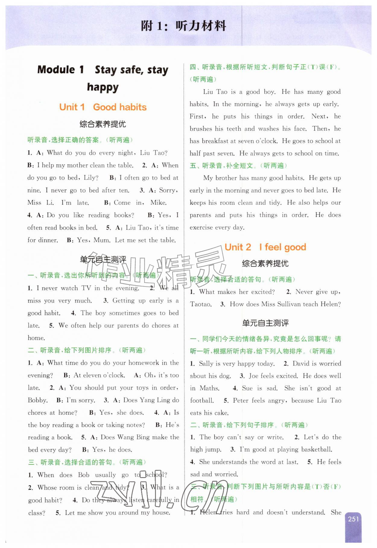 2026年通城学典非常课课通五年级英语上册译林版&nbsp;第1页