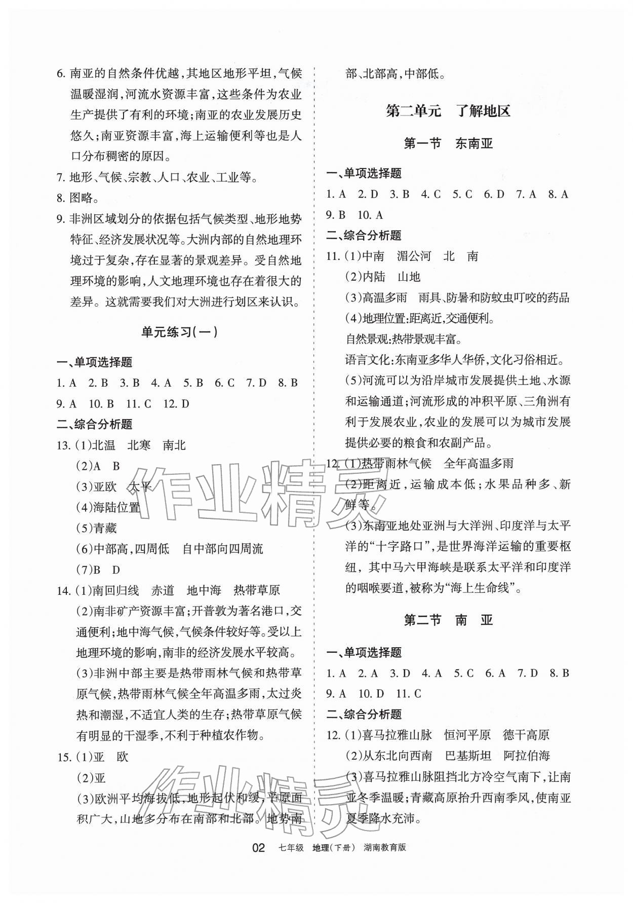 2026年学习之友七年级地理下册湘教版&nbsp;参考答案第2页