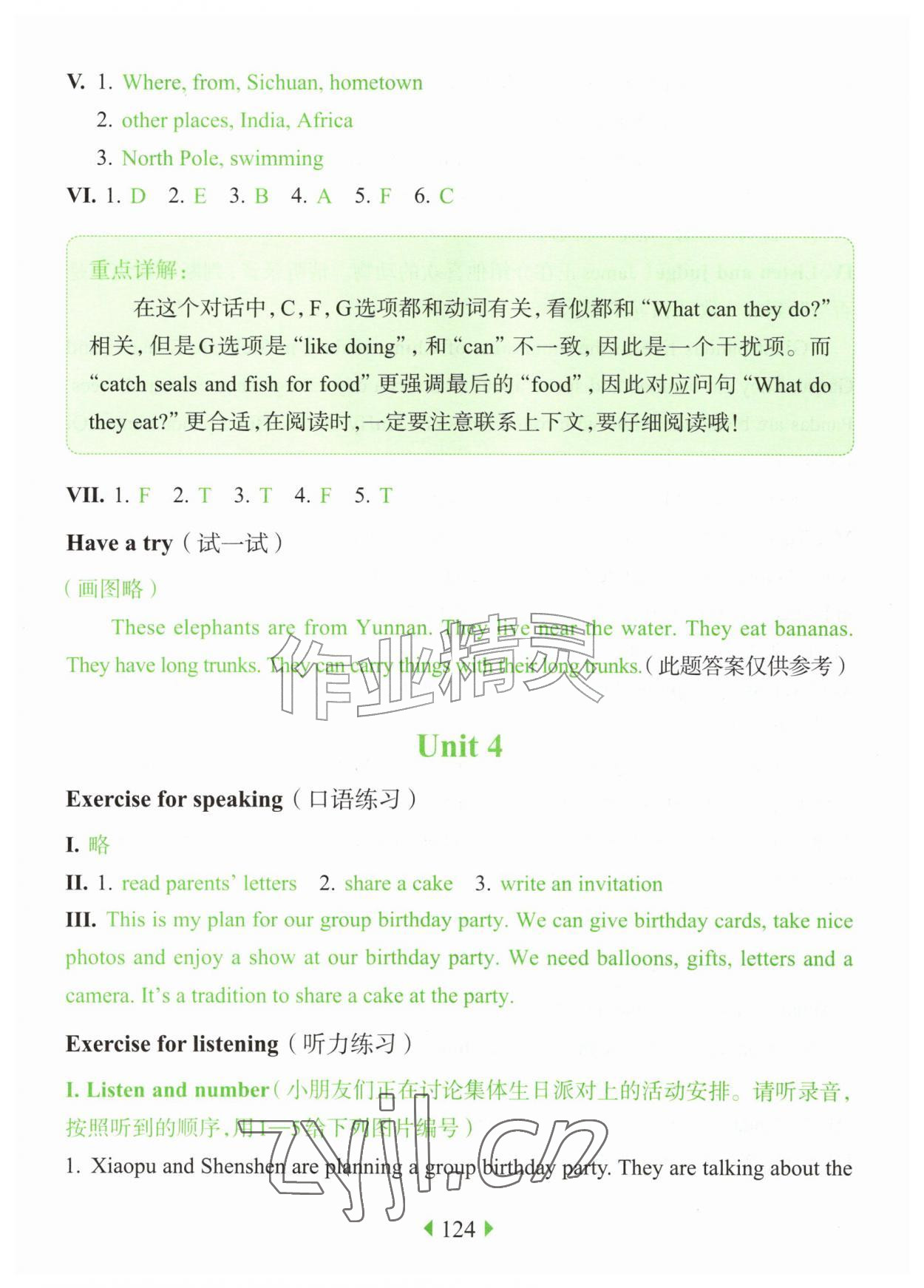 2026年华东师大版一课一练四年级英语上册沪教版五四制&nbsp;参考答案第12页