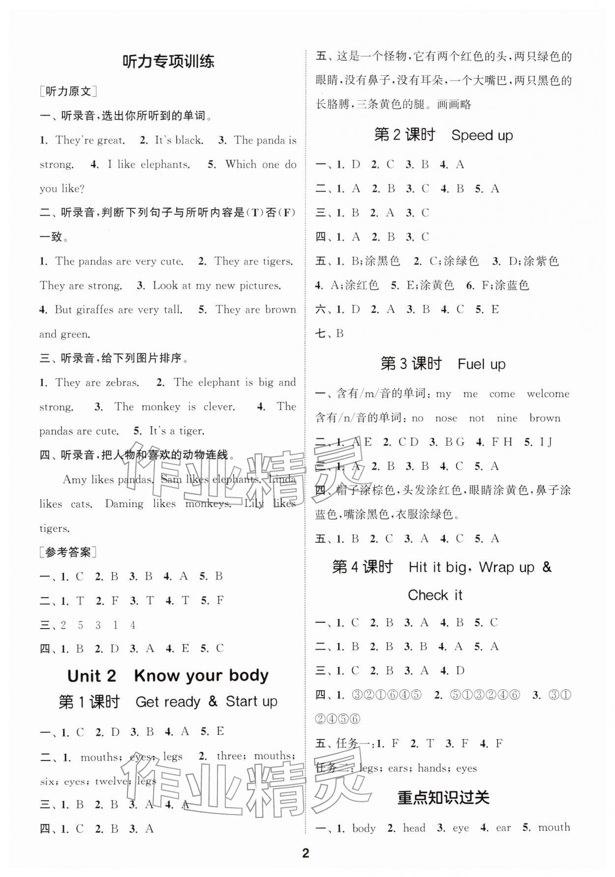 2026年通城学典课时作业本三年级英语下册外研版&nbsp;第4页