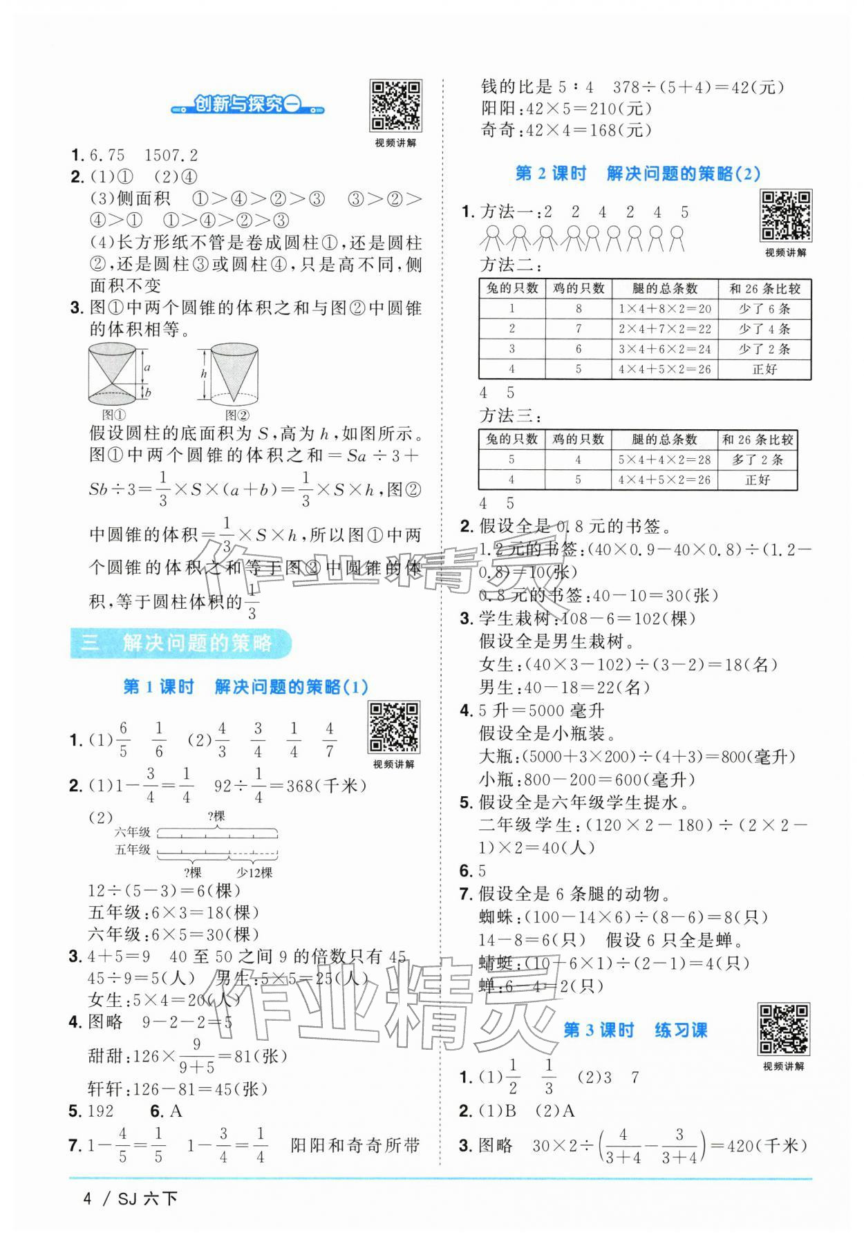 2026年阳光同学课时优化作业六年级数学下册苏教版&nbsp;参考答案第4页