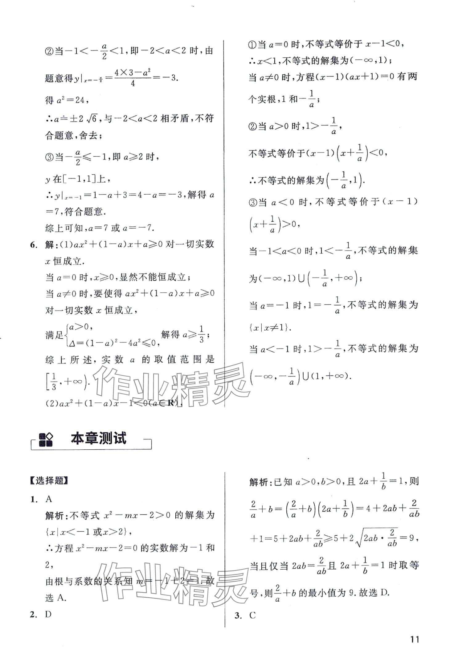 2024年学魁母题清单高一数学全一册通用版&nbsp;第11页